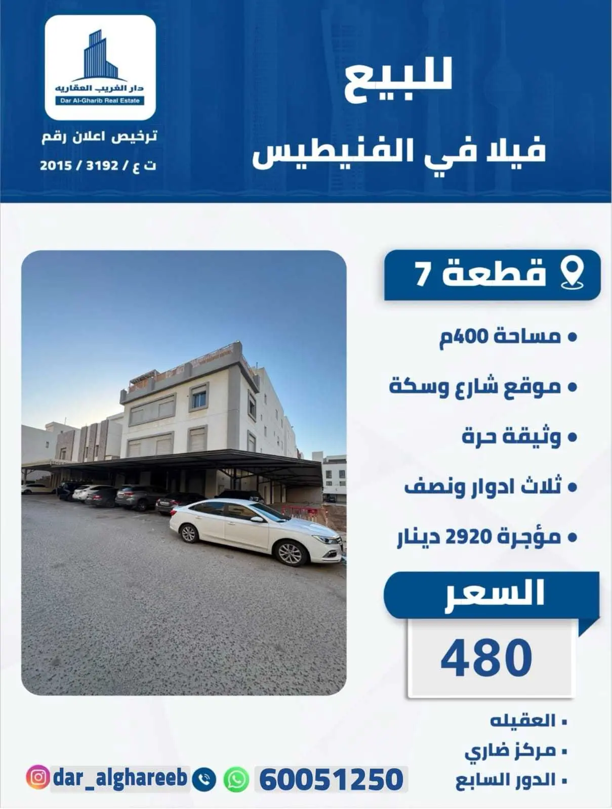 للبيع فيلا في الفنيطيس ق7 
