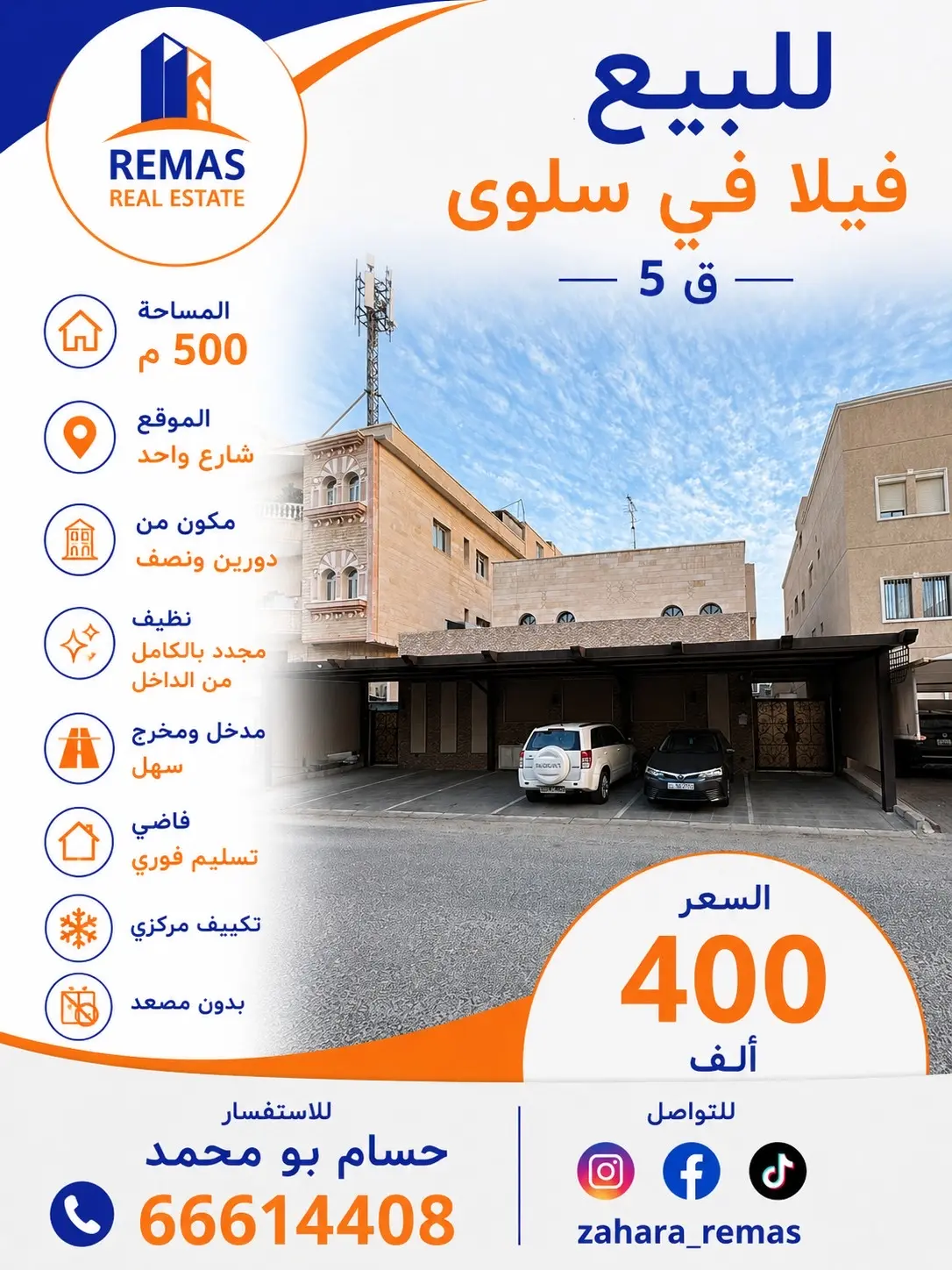 للبيع فيلا سلوي ق5 