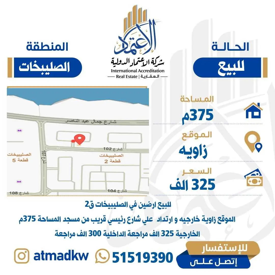للبيع ارضين زاويه في الصليبخات