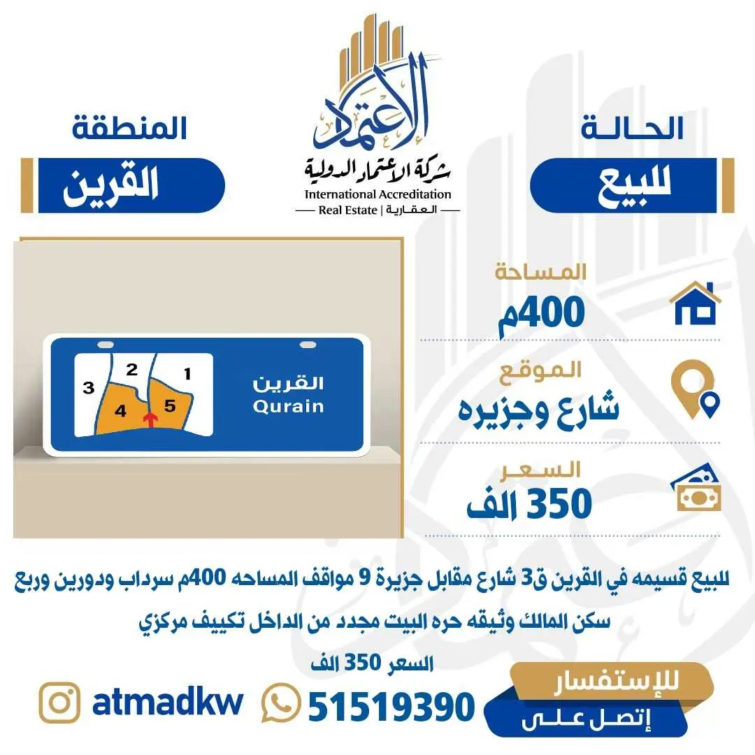 للبيع فيلا في القرين سعر ممتاز