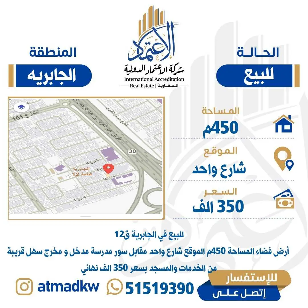 للبيع ارض في الجابريه 