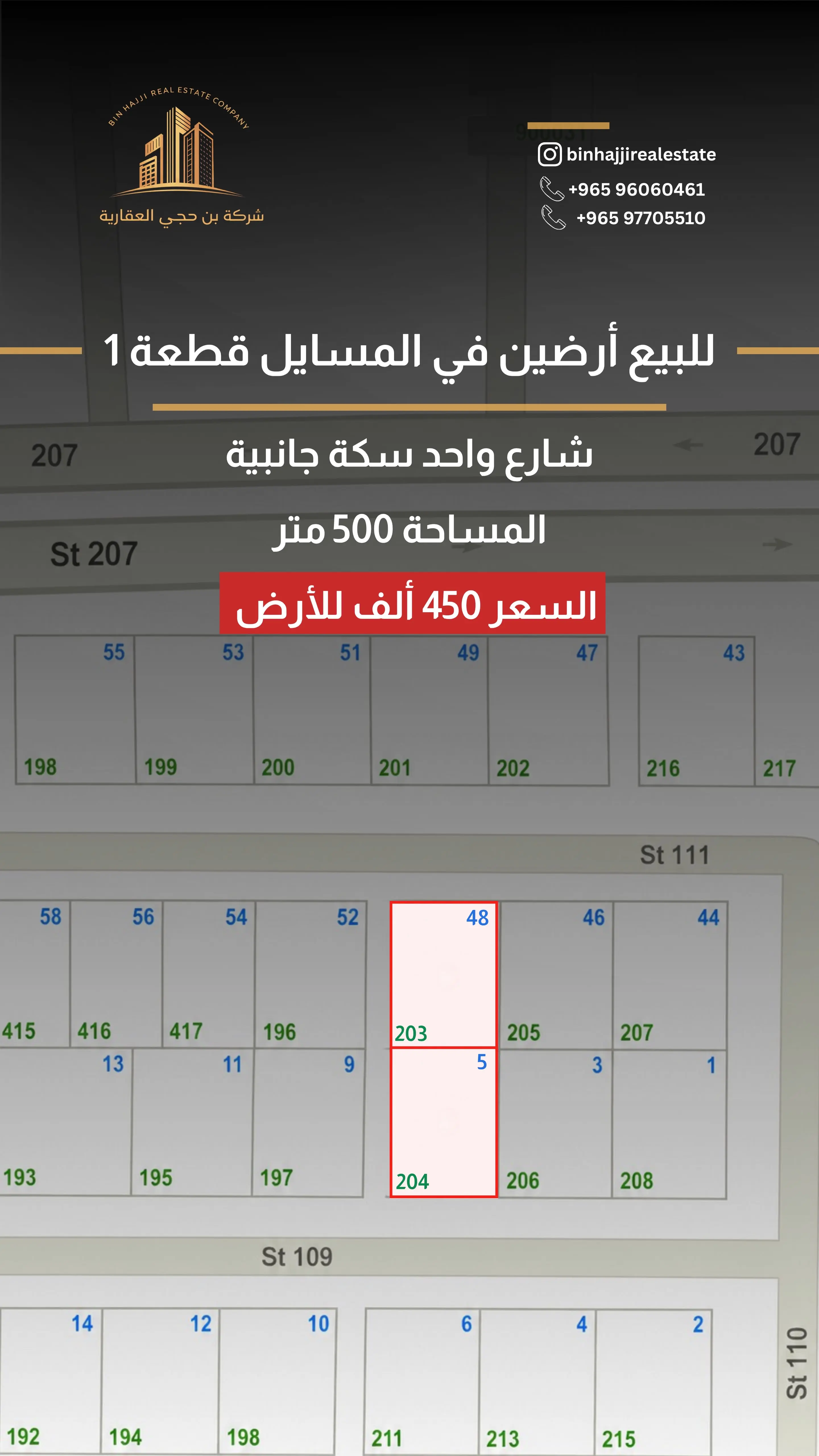 للبيع ارضين في المسايل قطعة 1 