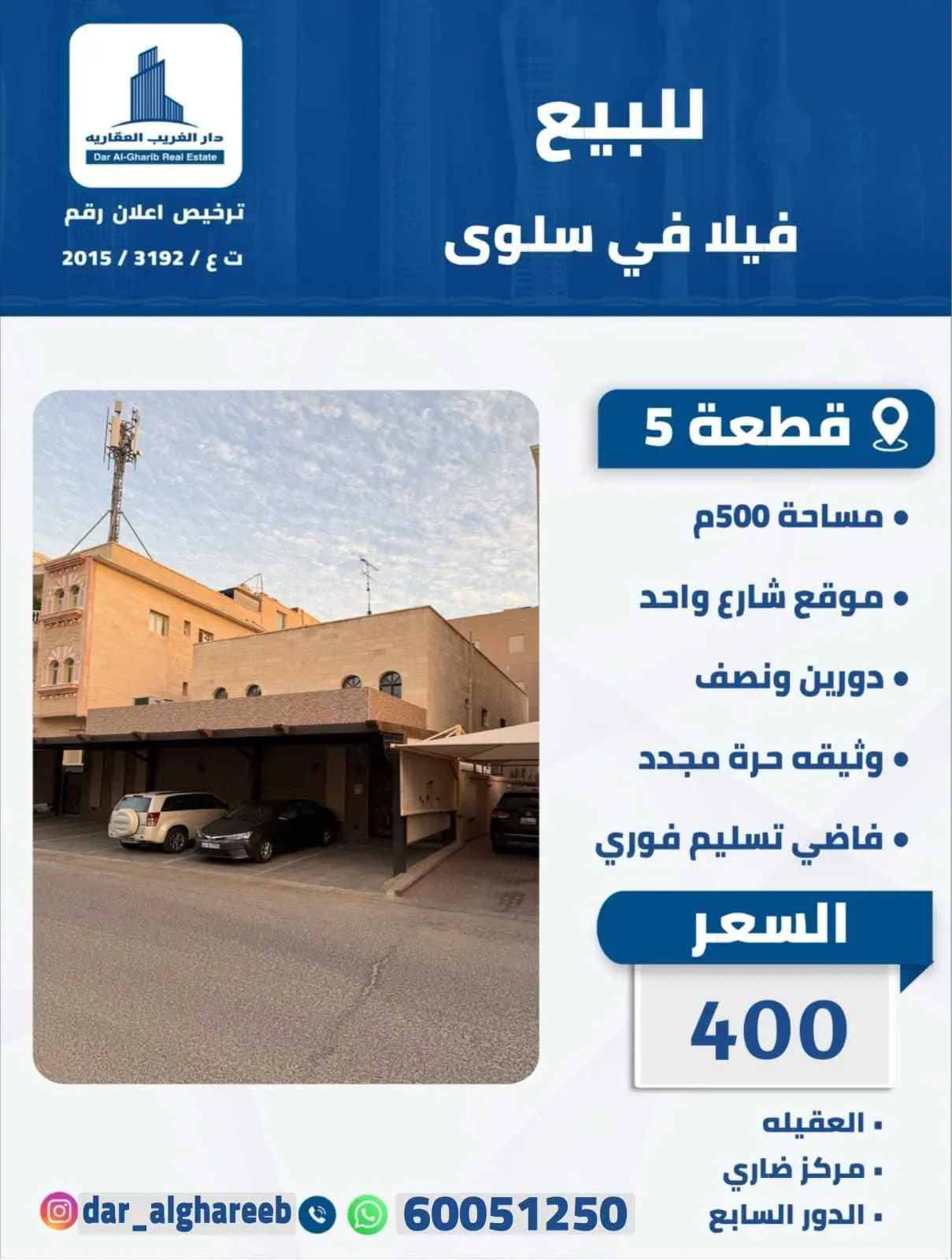 ‏للبيع فيلا في سلوي ق5 مساحة 