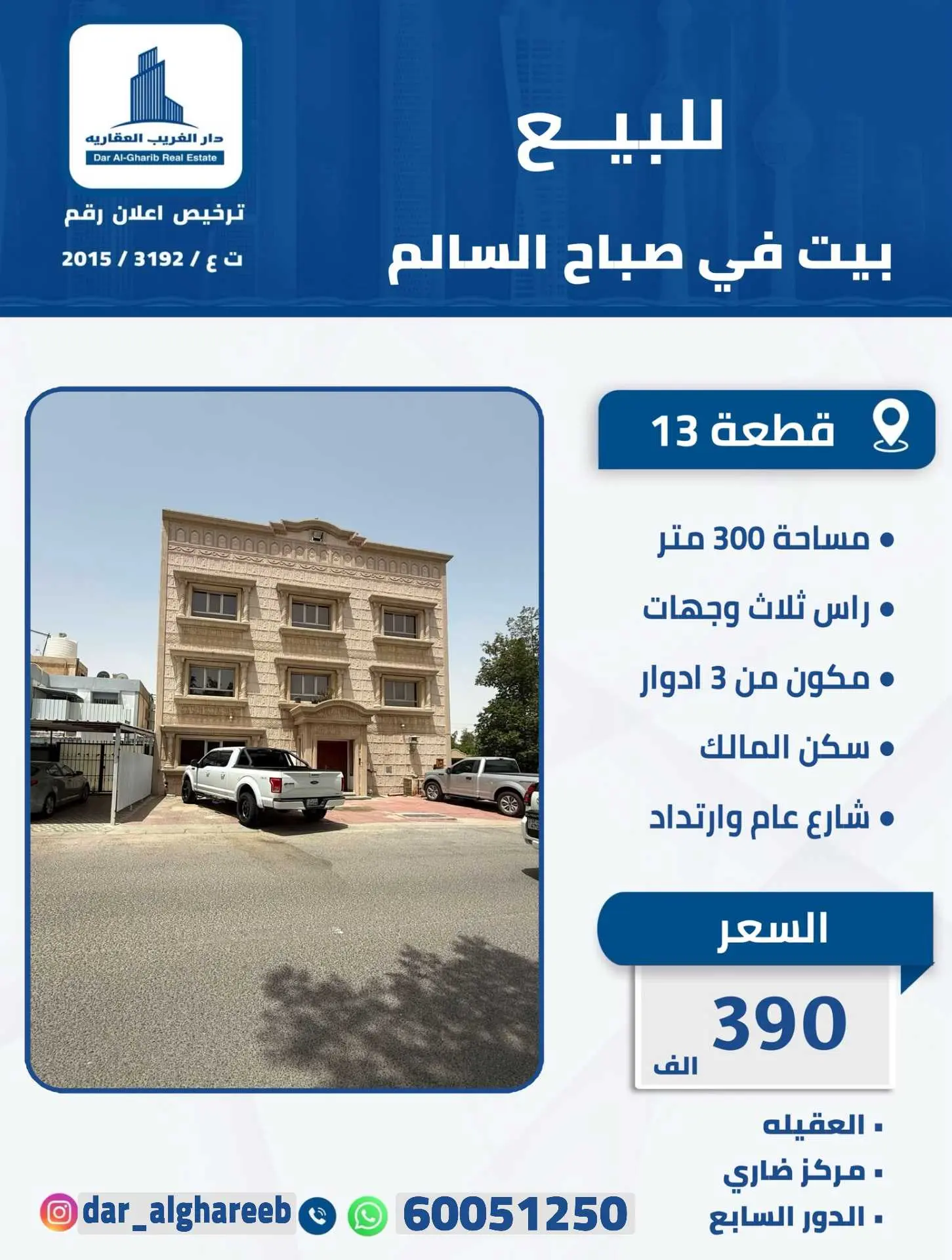 ‏للبيع بيت 3جهات 