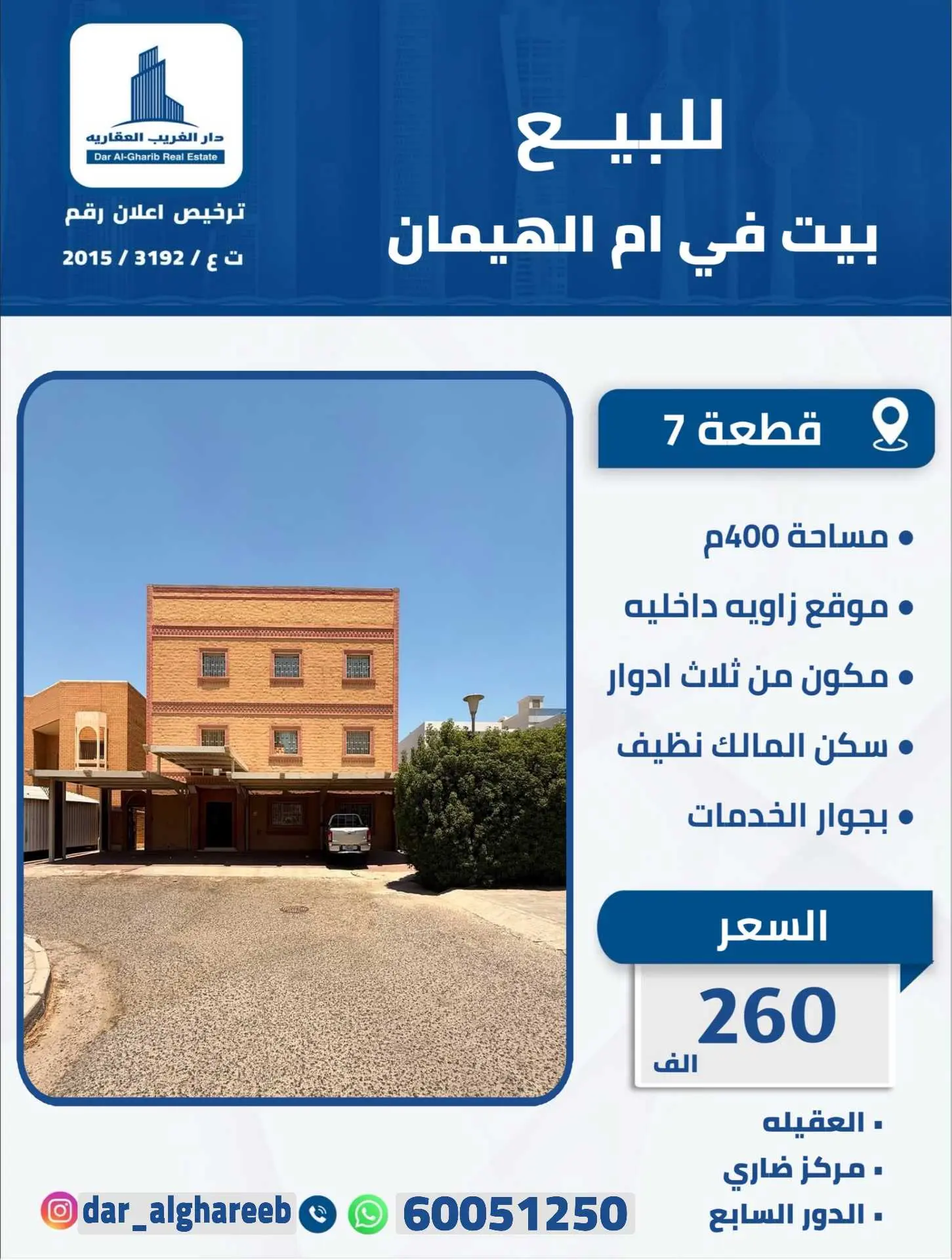 ‏للبيع بيت في ام الهيمان ق7 