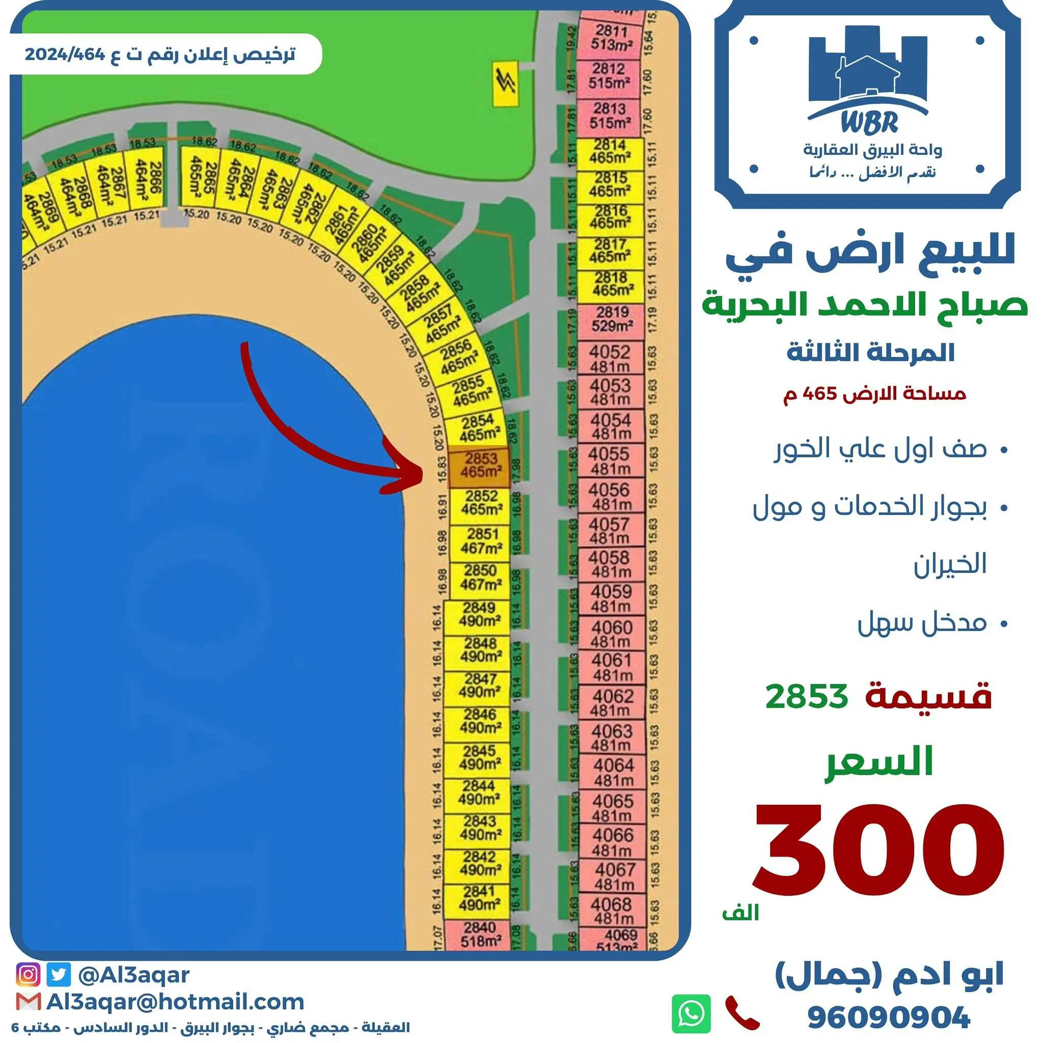  ارض في صباح الاحمد البحريه