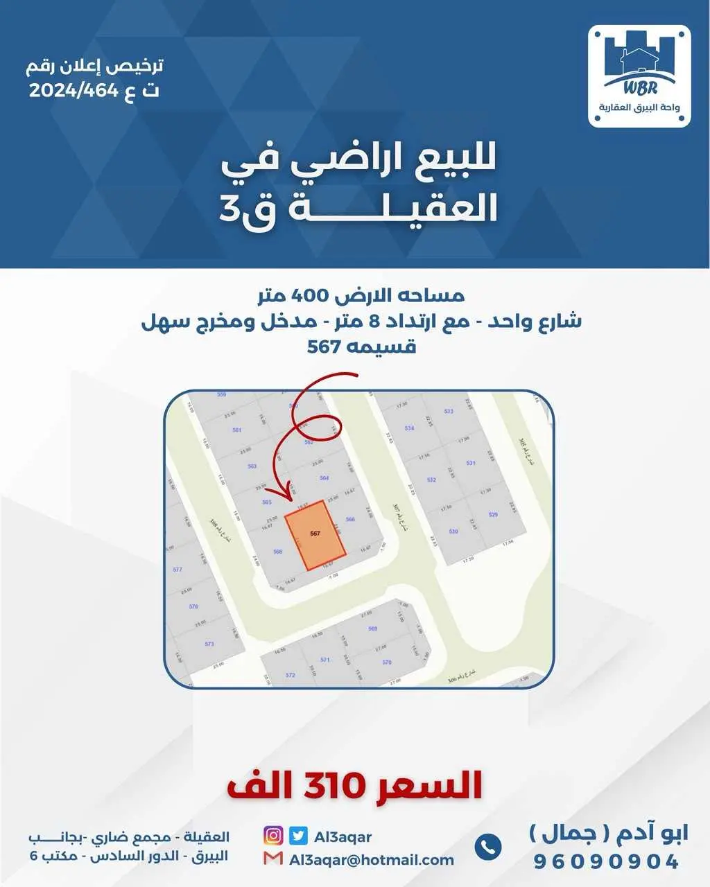 للبيع ارض في العقيله قطعه 3 