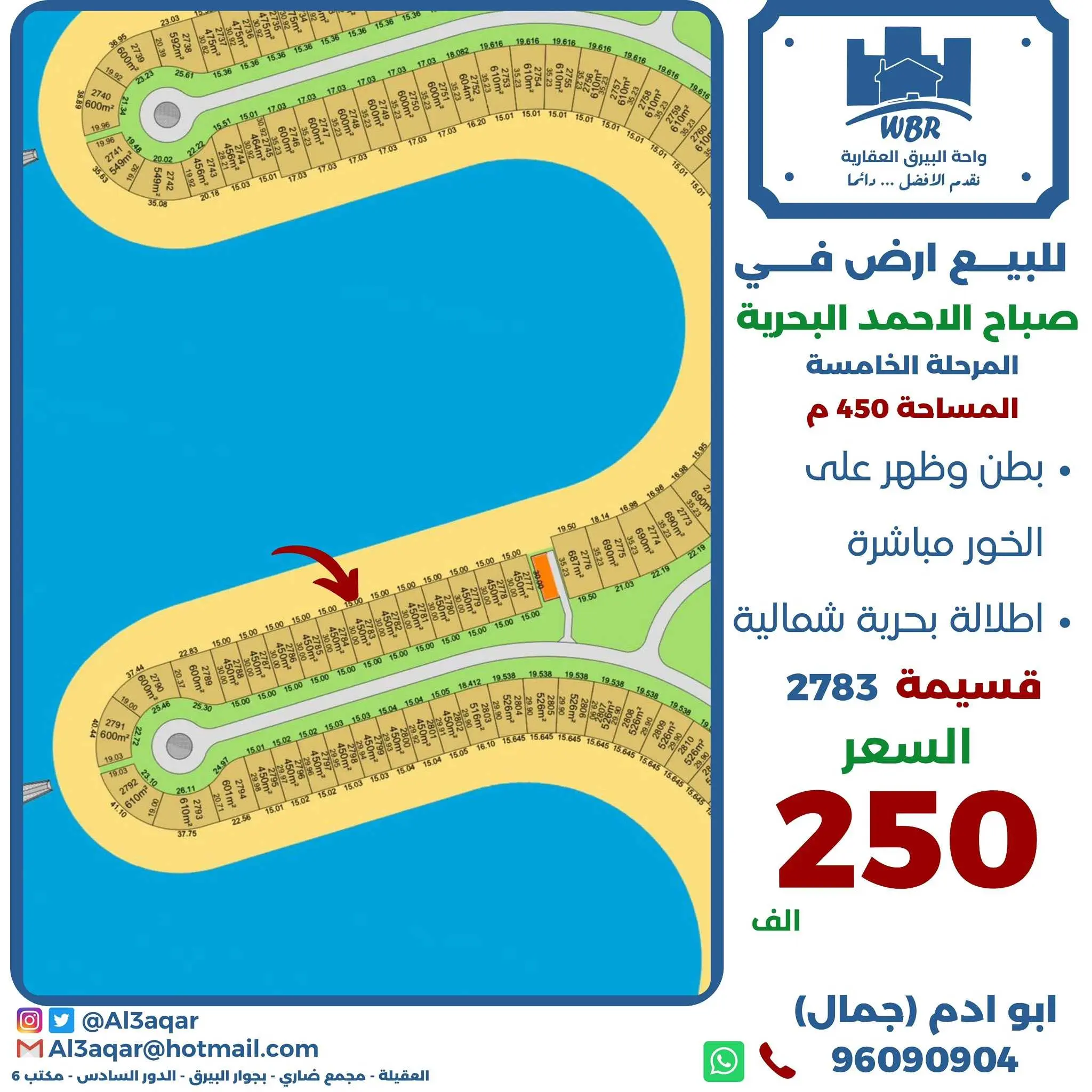  ارض في صباح الاحمد البحريه