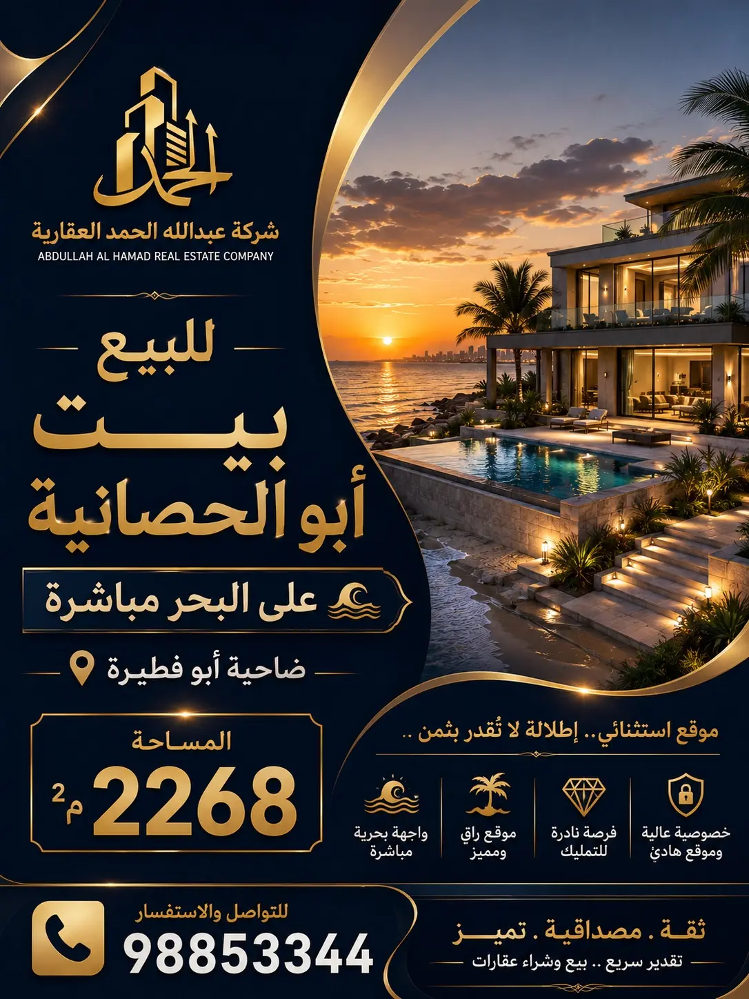 ابو الحصاني على البحر