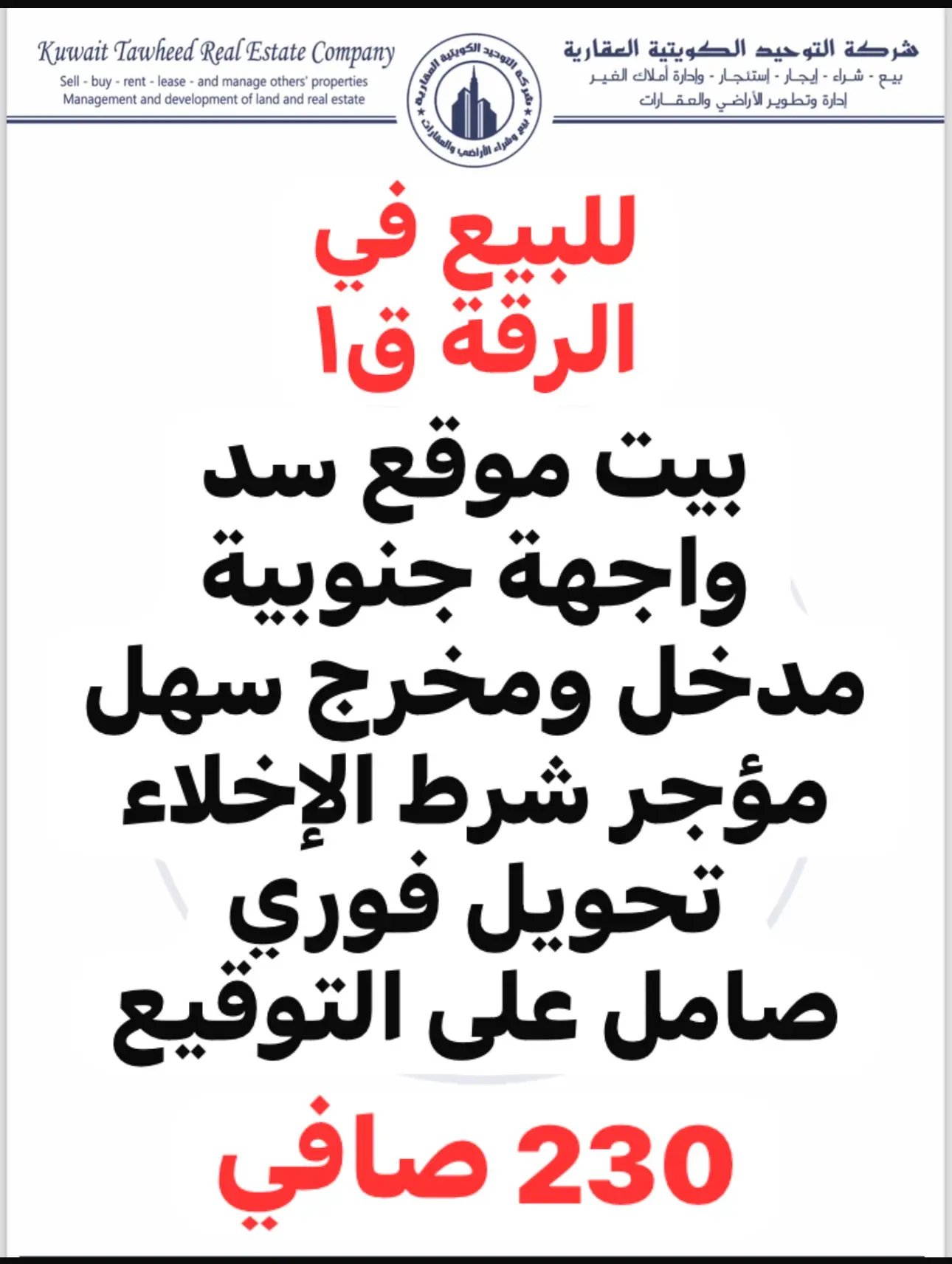 للبيع بيت في الرقة ق١ سد واجهة جنوبية مؤجر شرط الإخلاء