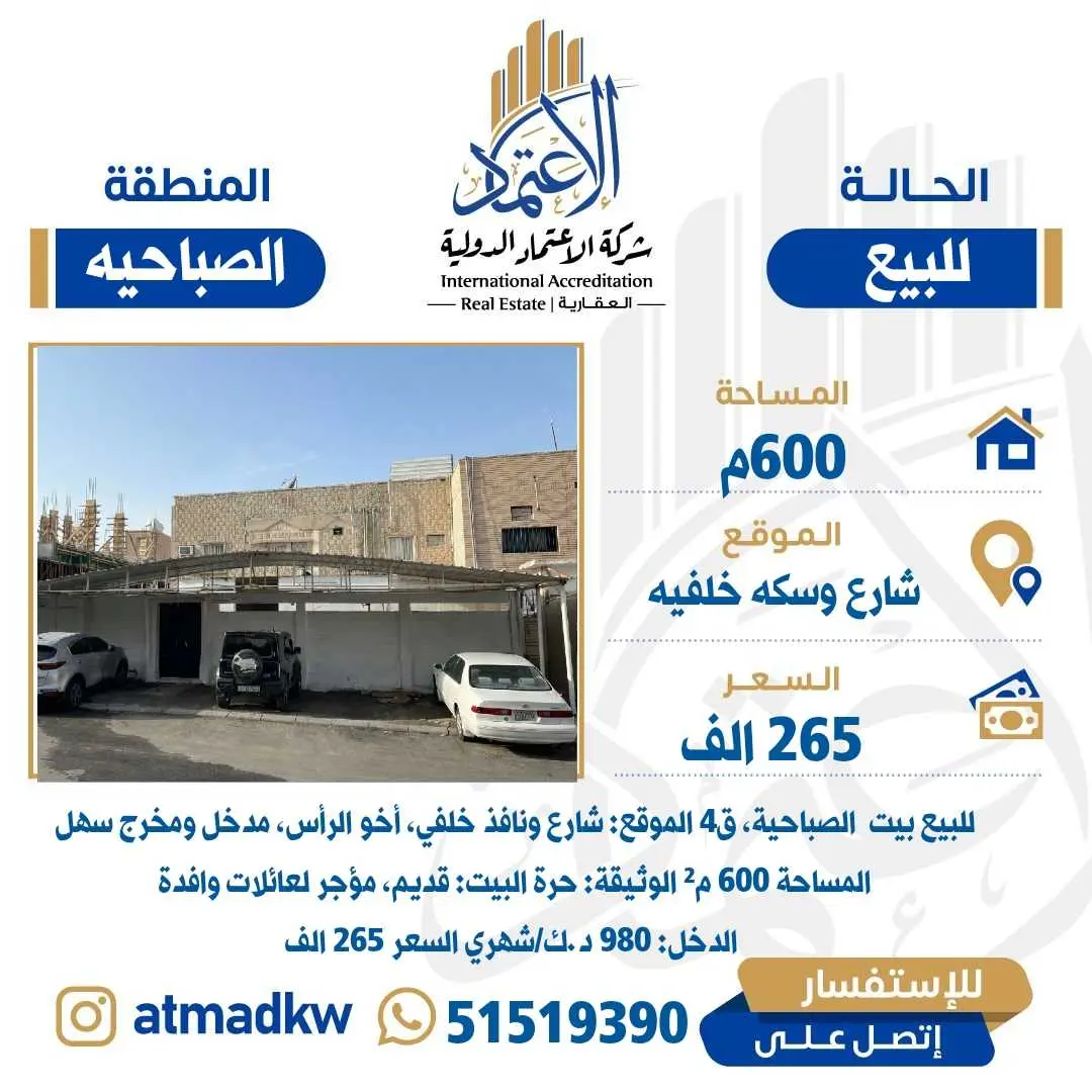 للبيع بيت في الصباحيه