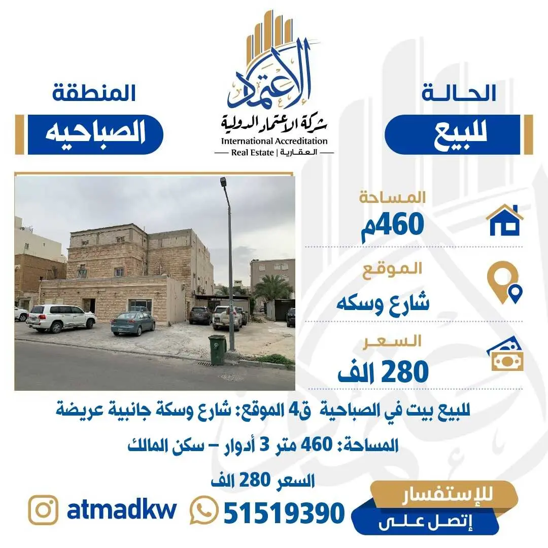 للبيع بيت في الصباحيه
