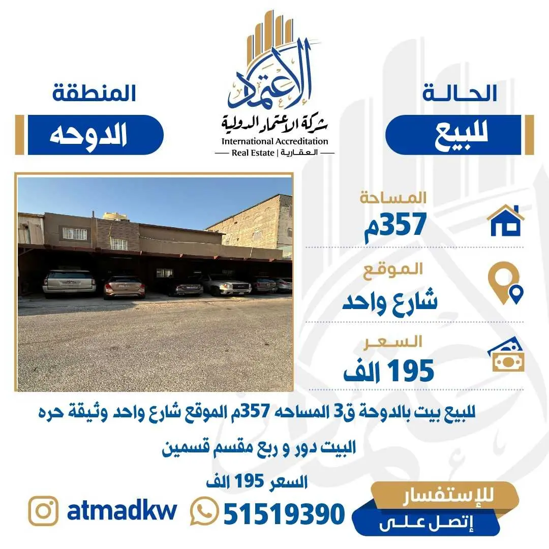 للبيع بيت في الدوحه