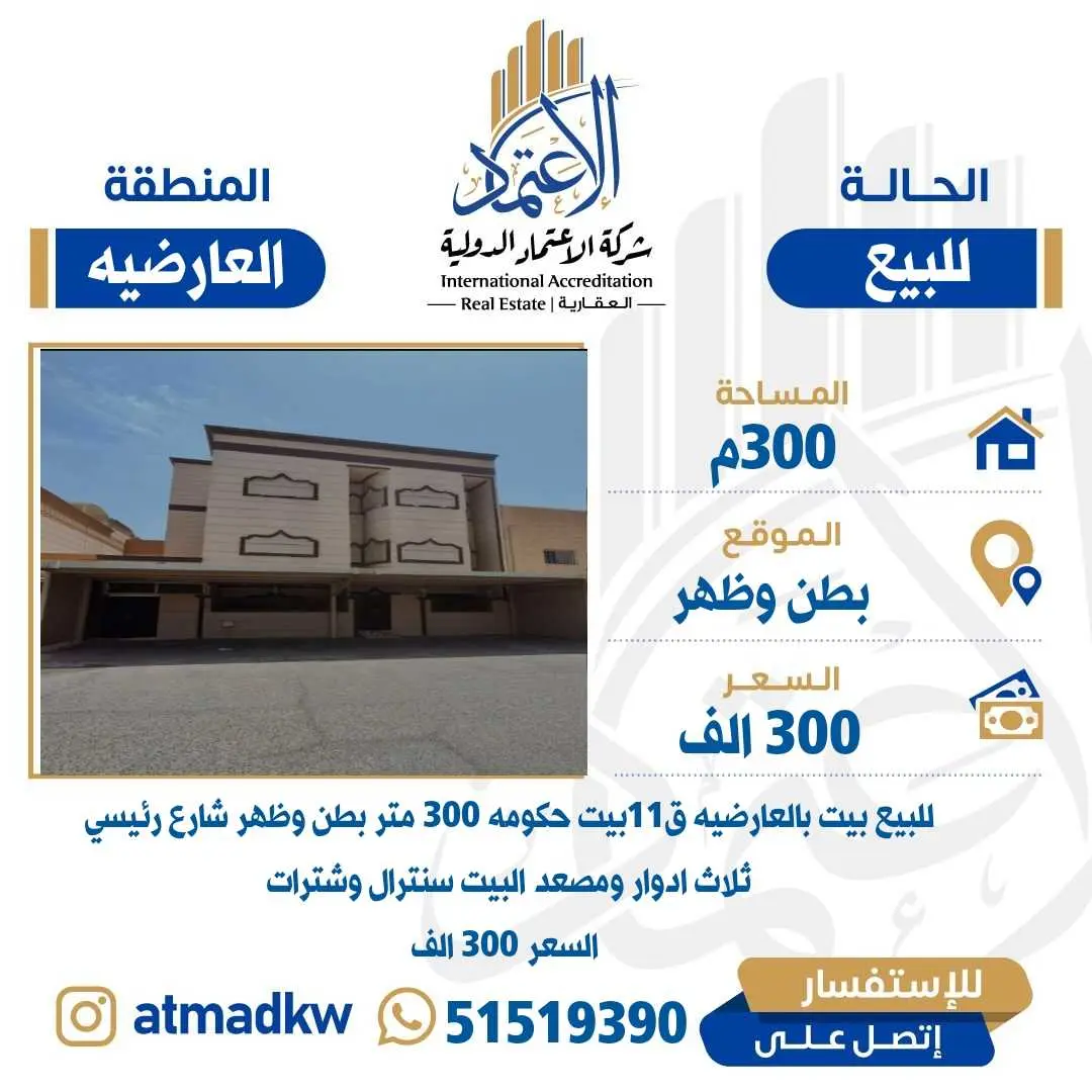 للبيع بيت ممتاز في العارضيه