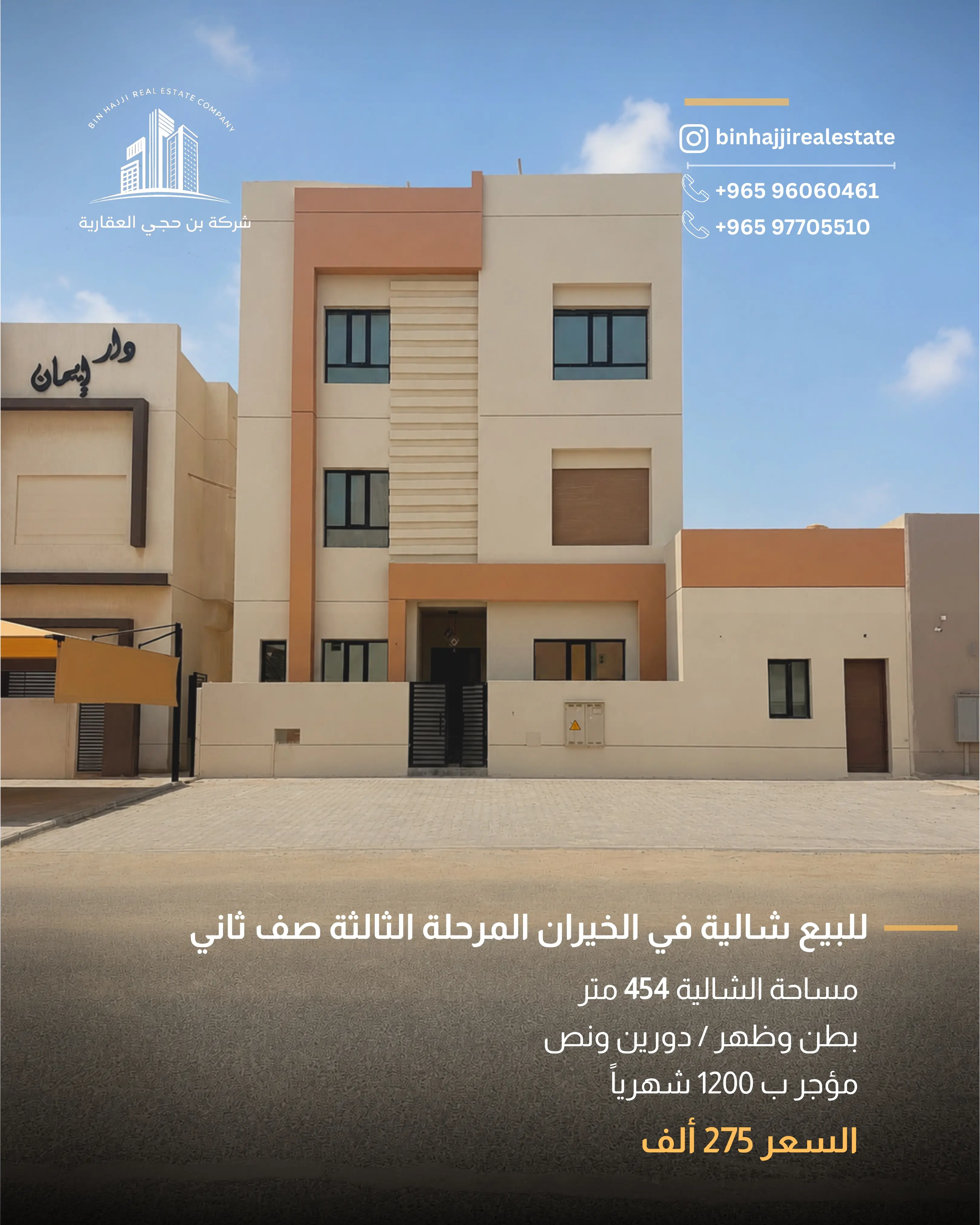 للبيع شاليه في صباح الاحمد البحرية صف ثاني