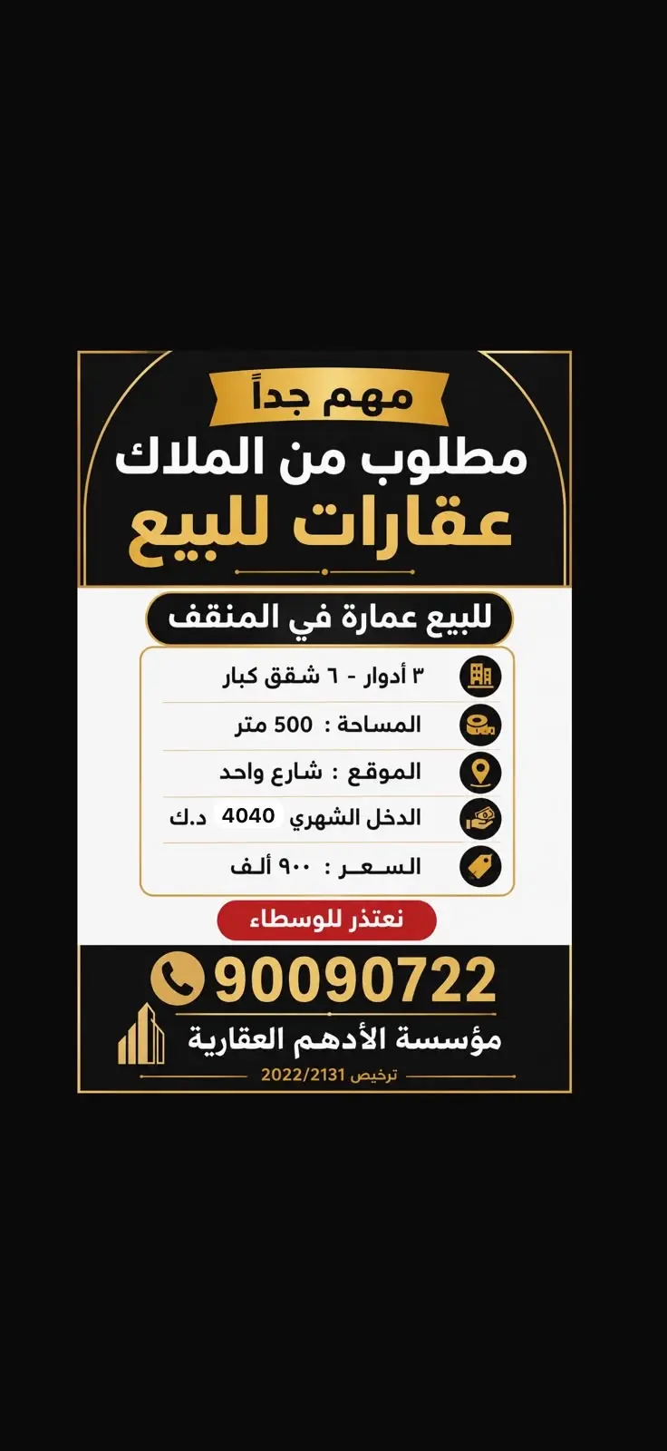 للبيع عماره في المنقف 