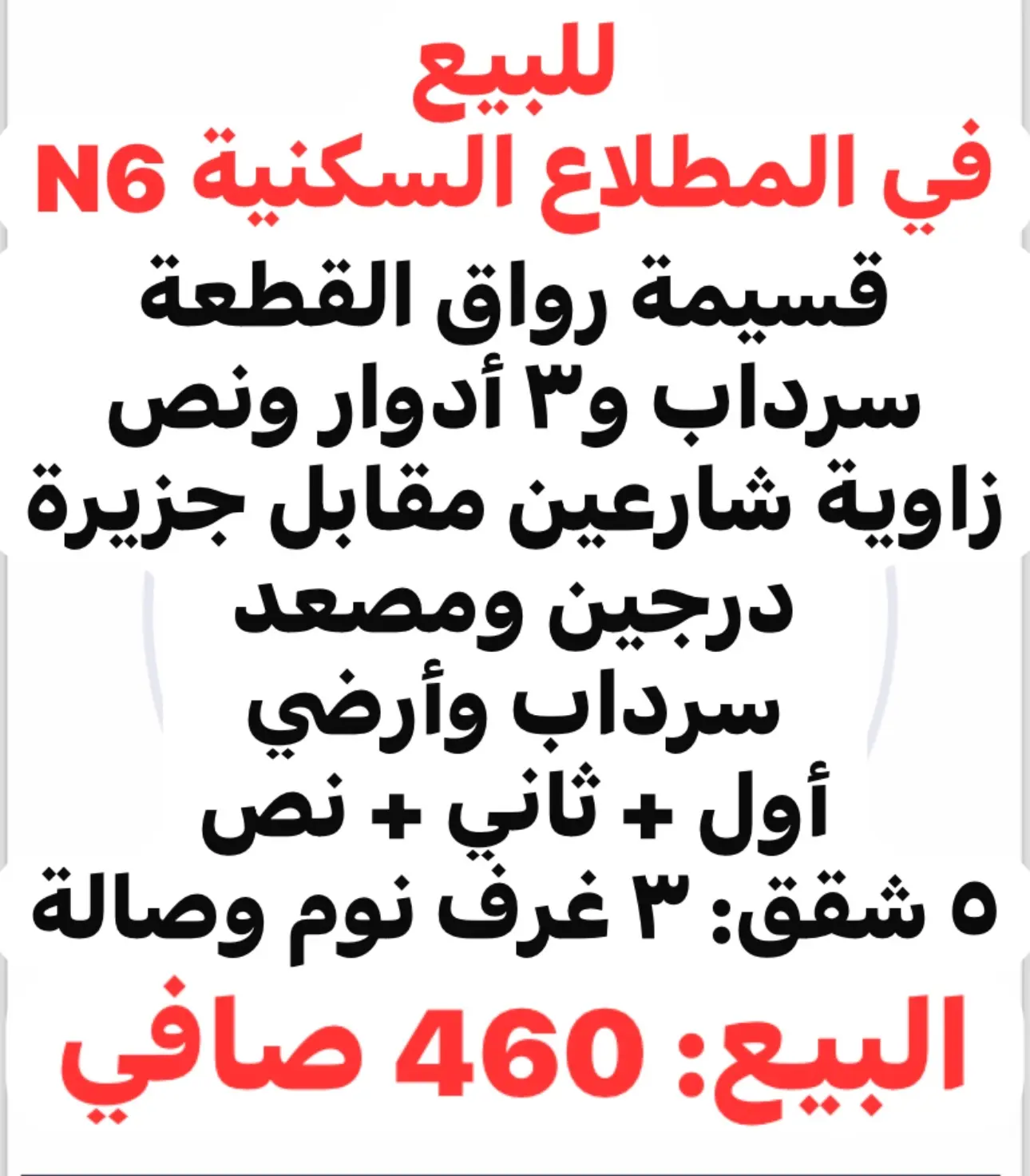 للبيع قسيمة زاوية رواق سرداب و٣ أدوار ونص