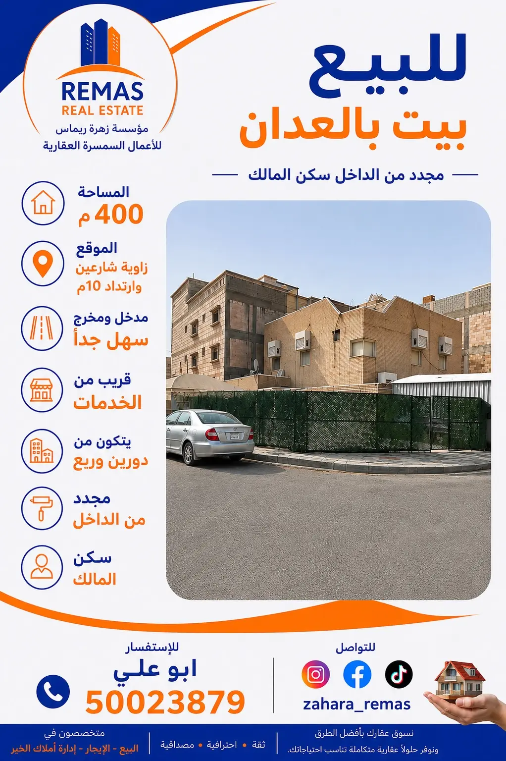 للبيع بيت بالعدان زاويه 