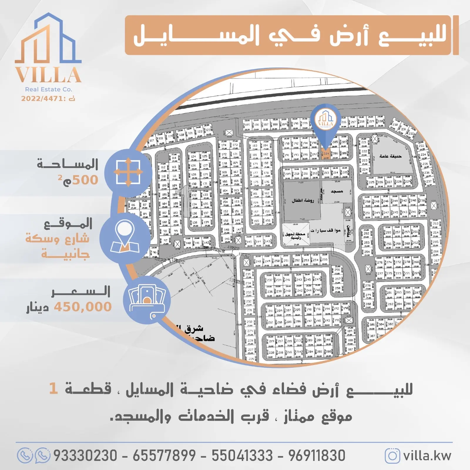 البيع أرض فضاء في ضاحية المسايل 