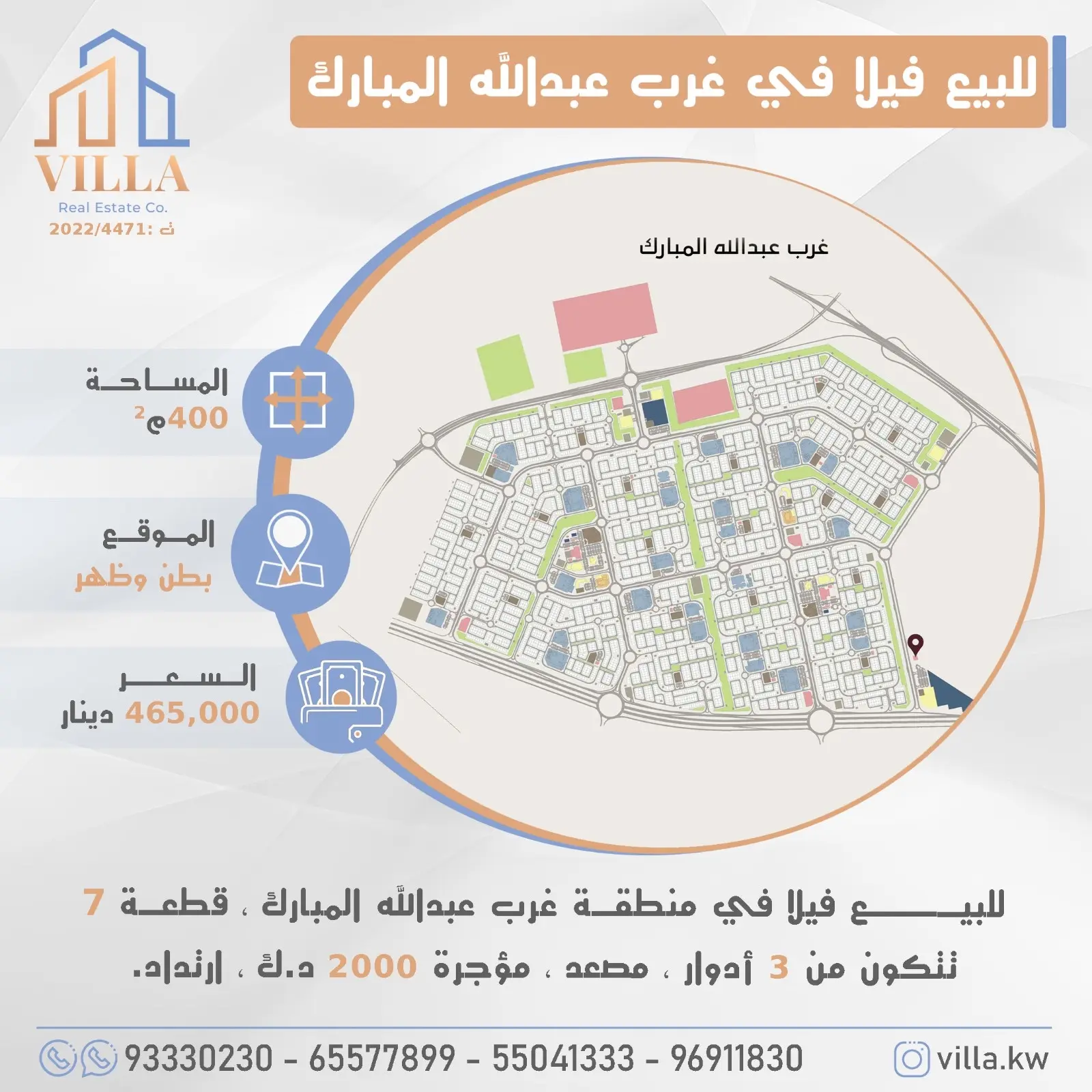للبيع فيلا في غرب عبدالله المبارك 