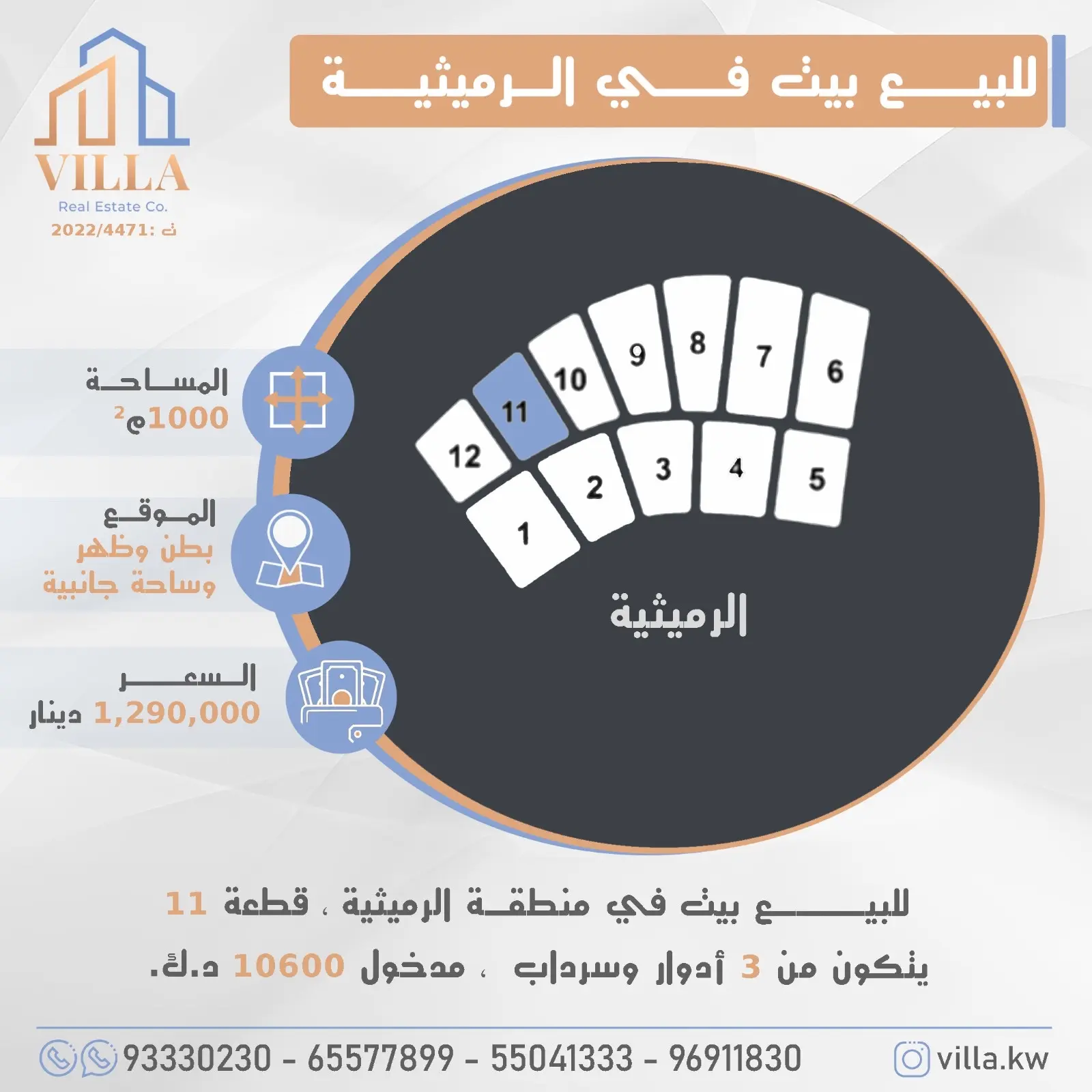 للبيعبيت في الرميثية
