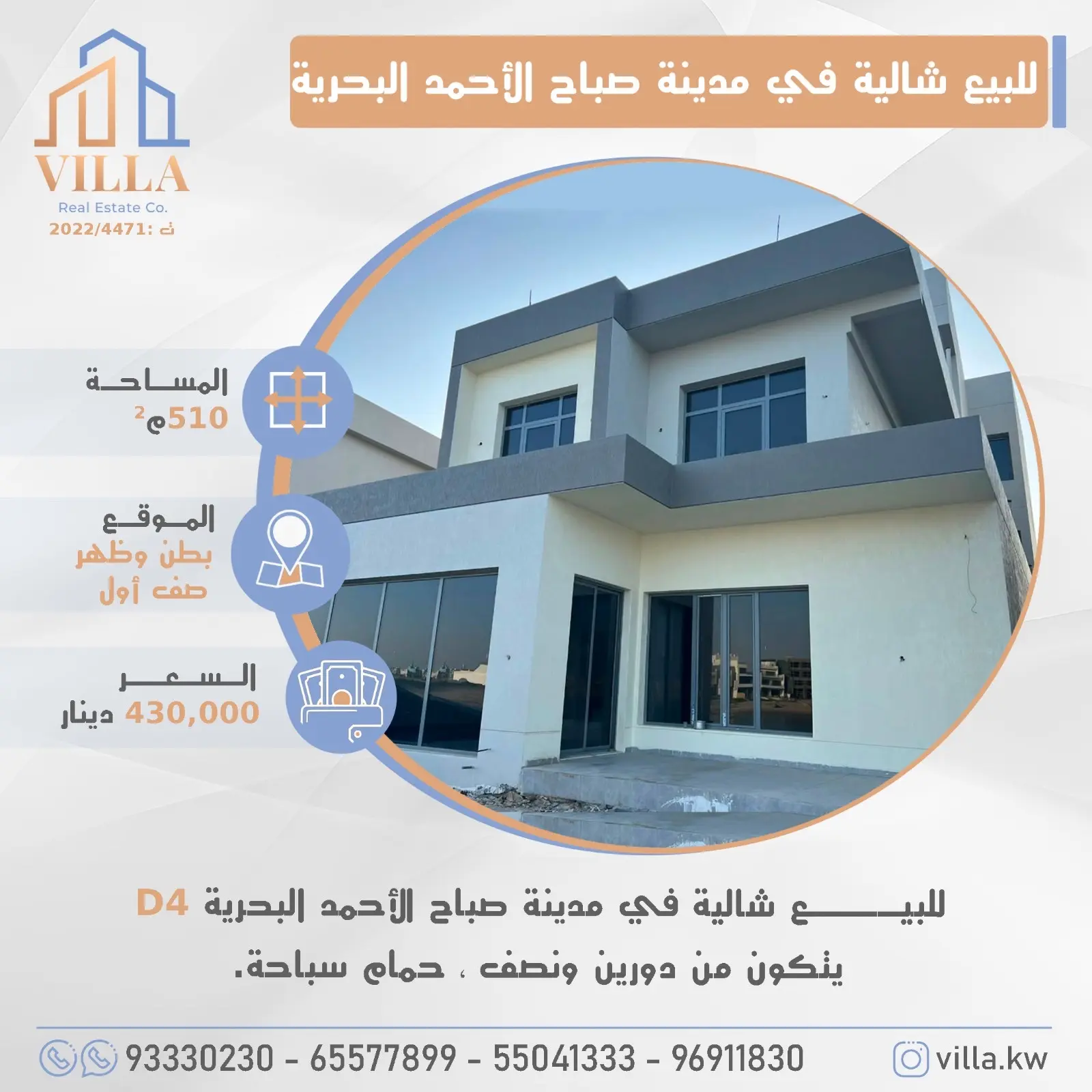 شالية في مدينة صباح الاحمد البحرية 