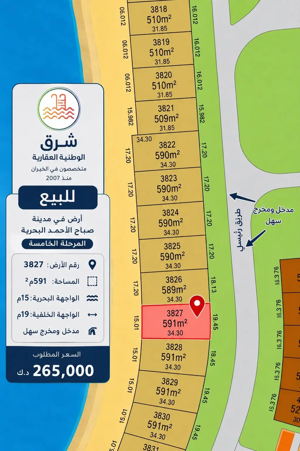 للبيع ارض مساحة 590 م بالمرحلة الخامسة 