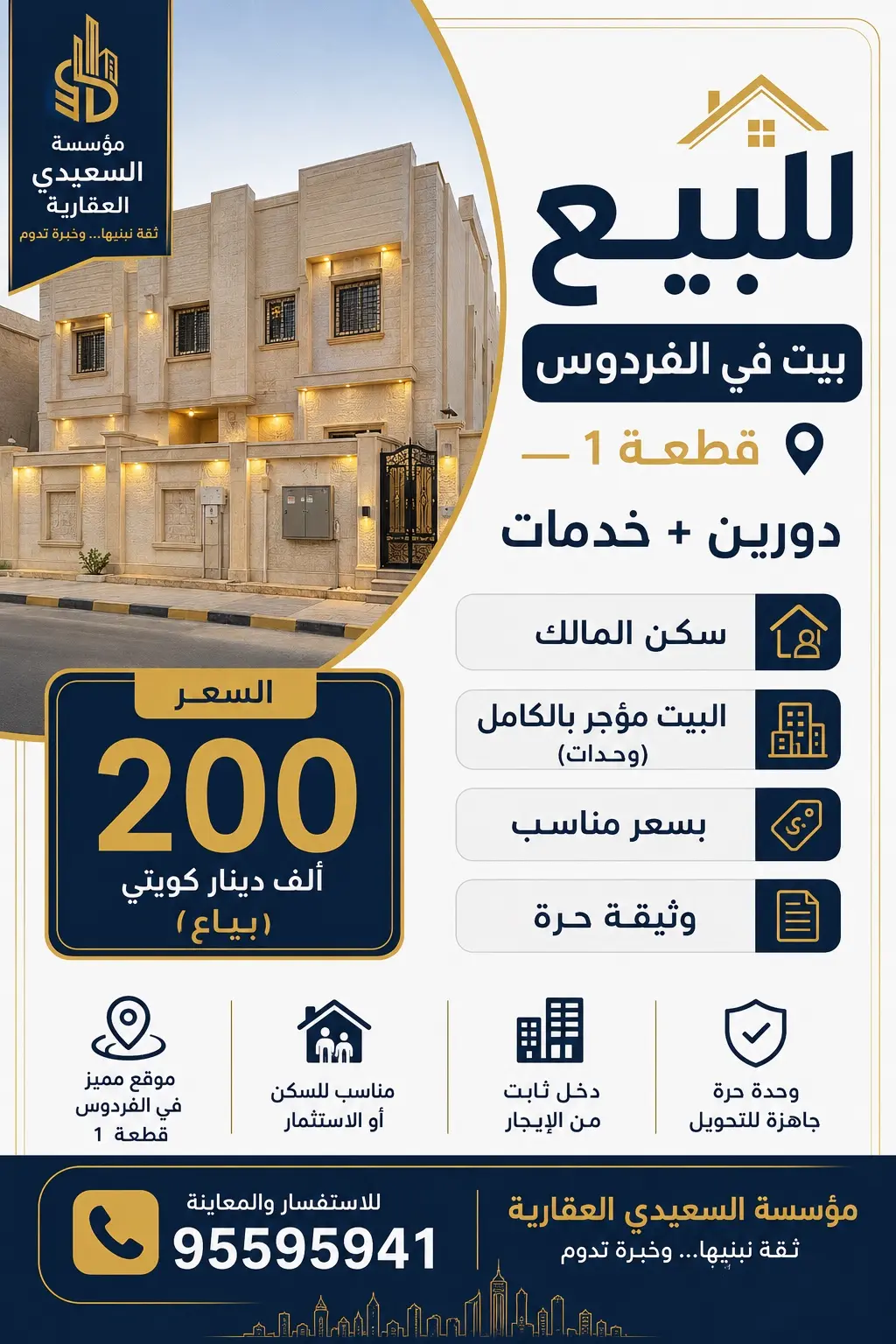 للبيع بالفردوس 