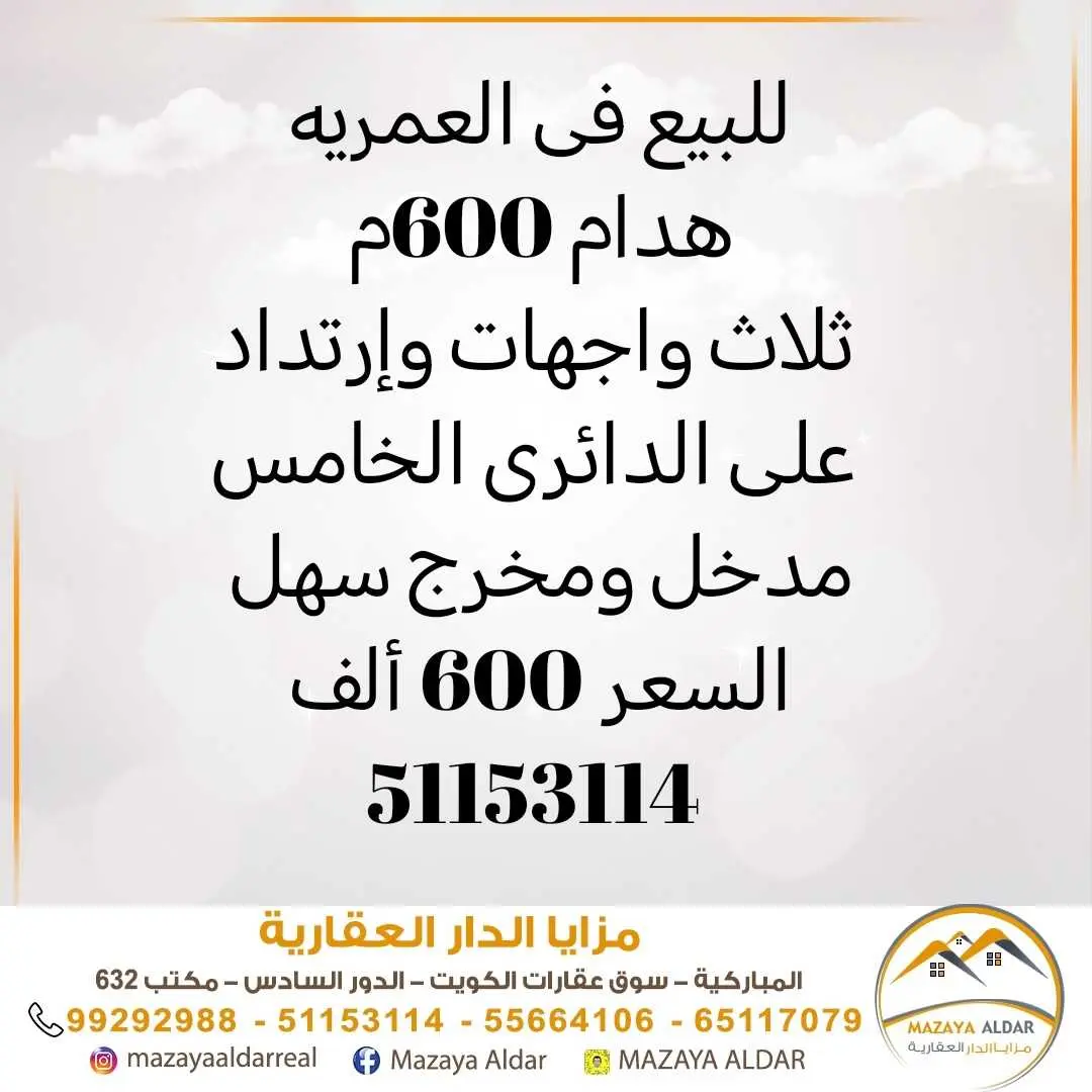 للبيع هدام في العمرية موقع 