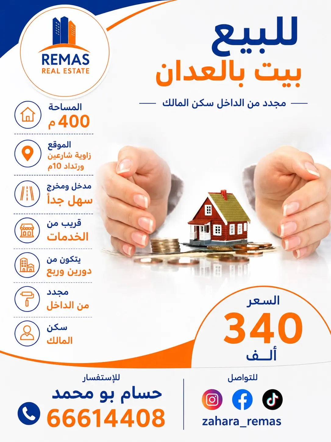 للبيع بيت بالعدان موقع زاوية 