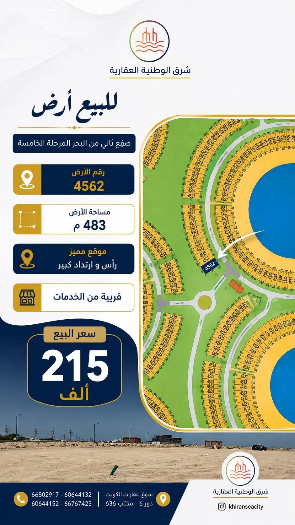 للبيع ارض رأس 3 واجهات صف ثاني موقع استراتيجي و فاخر 