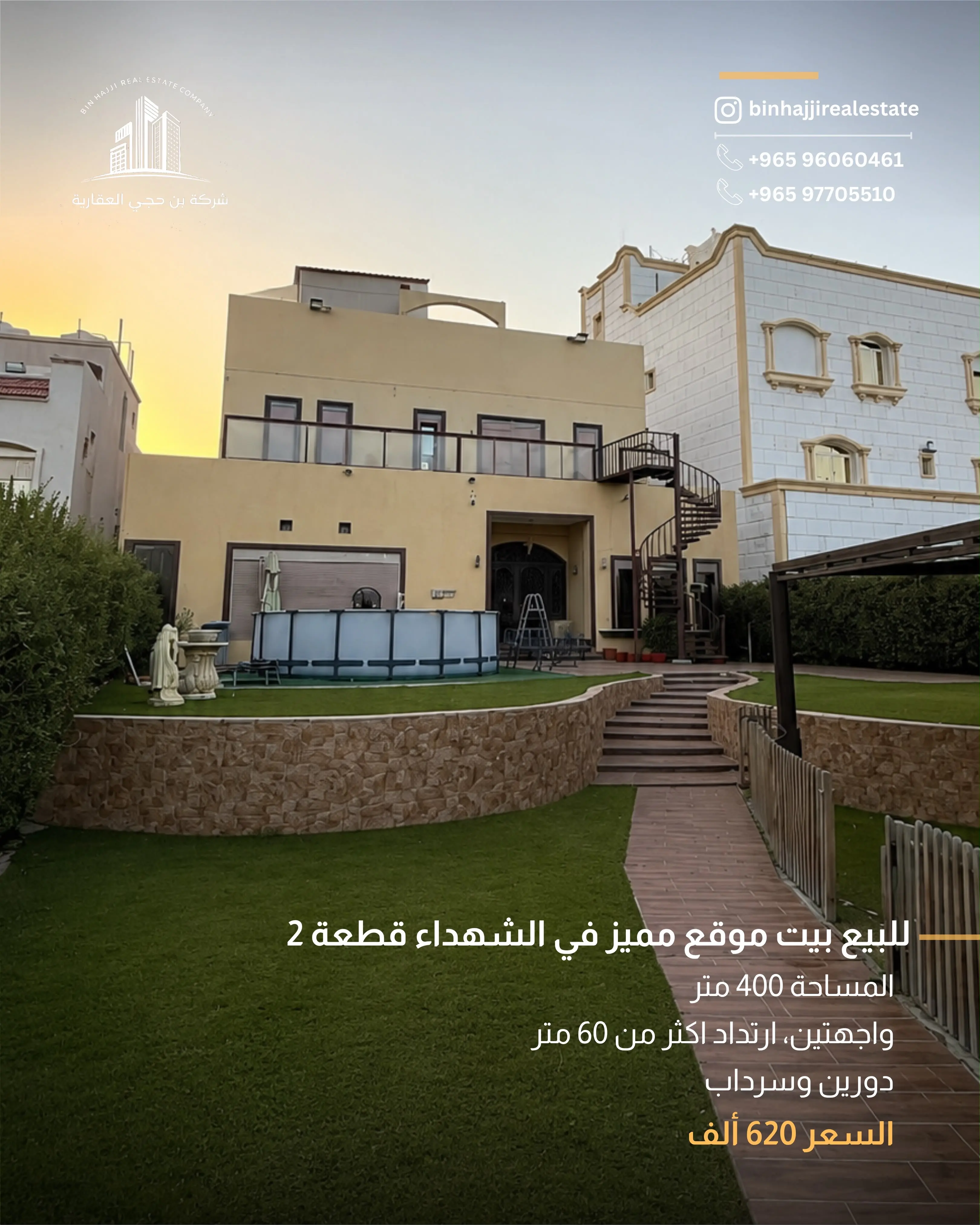 للبيع بيت في الشهداء