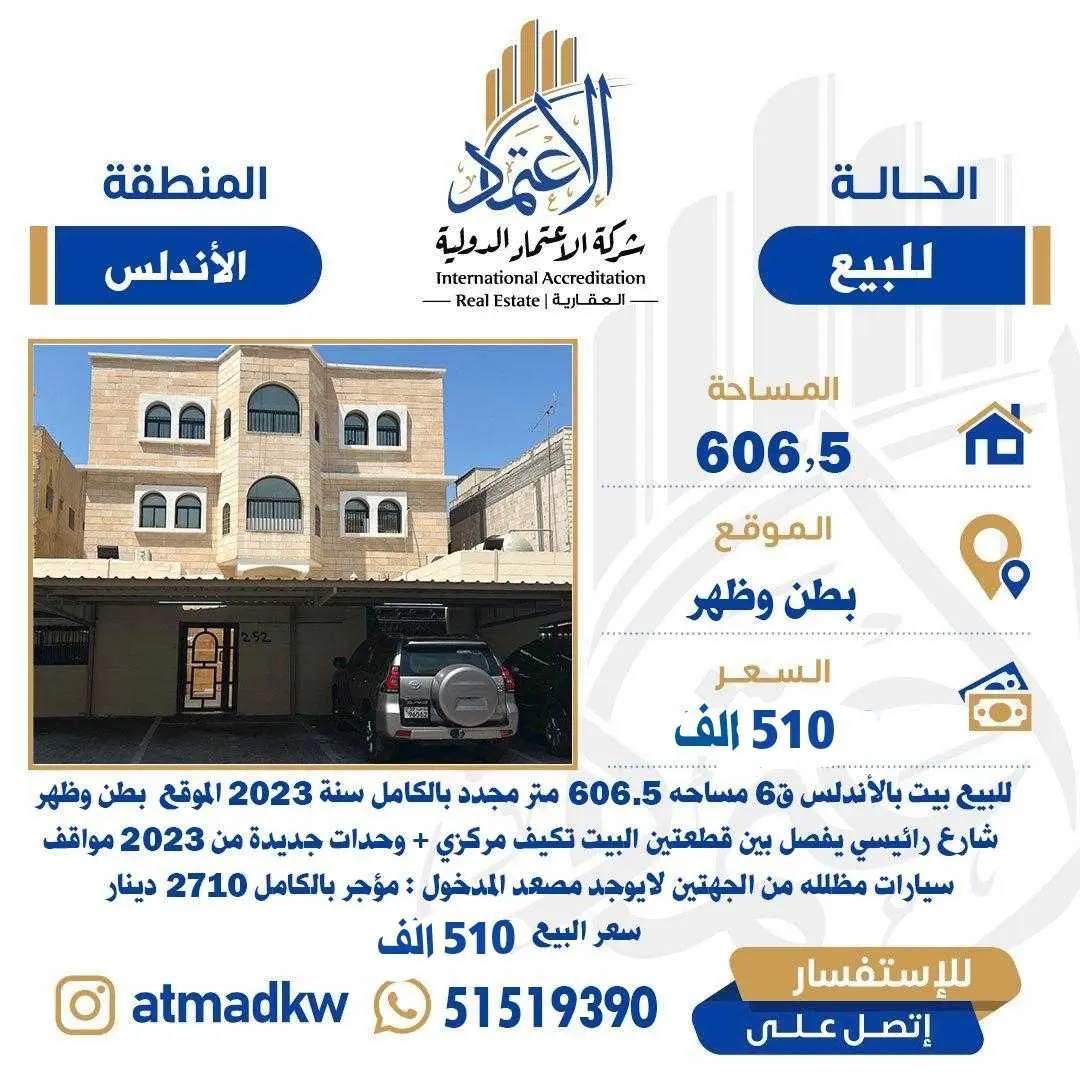 للبيع بيت بالأندلس بطن وظهر