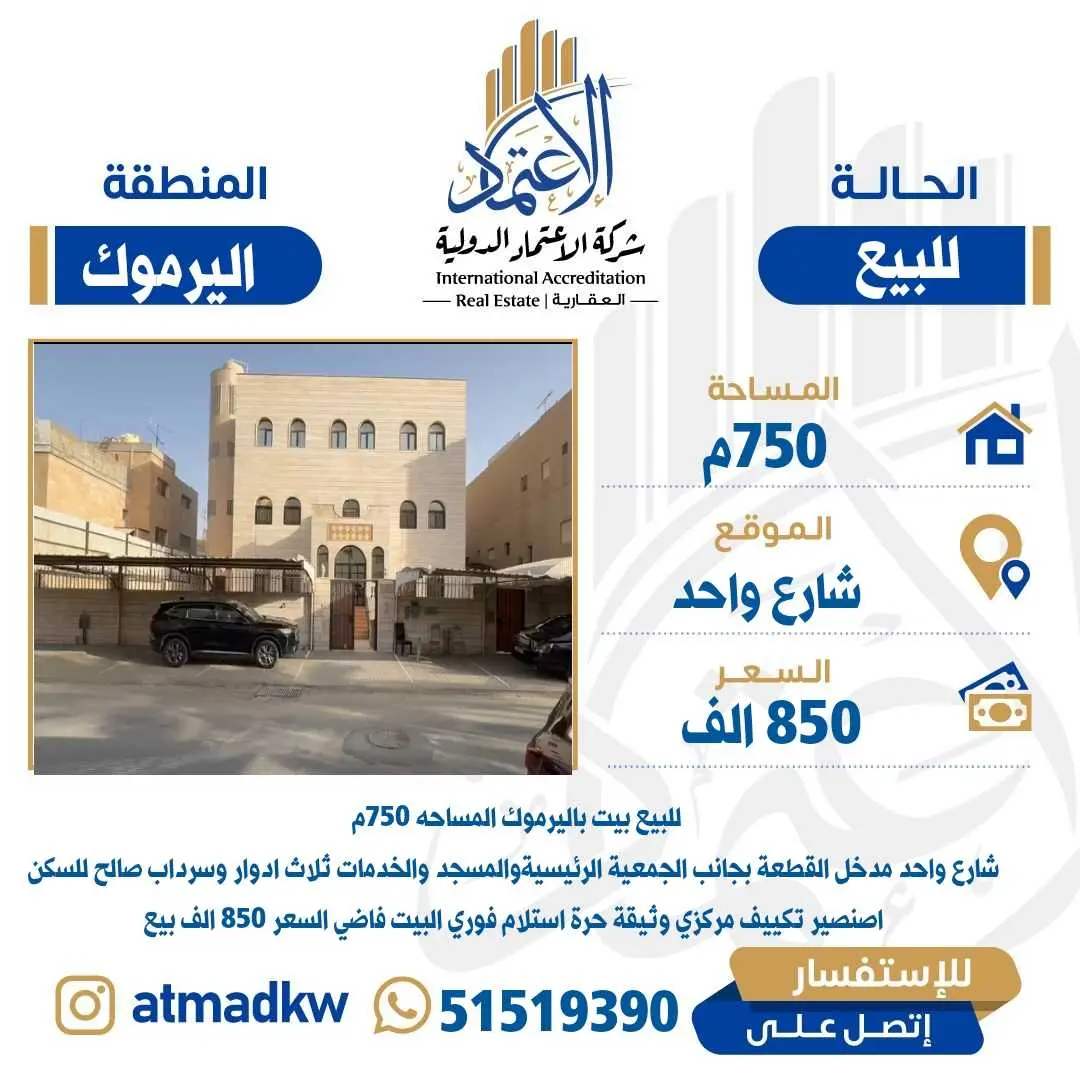 للبيع فيلا في اليرموك