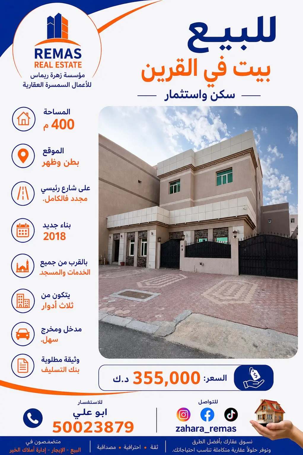 للبيع بيت بالقرين 