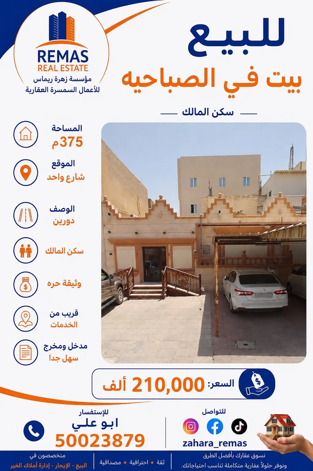 للبيع بيت بالصباحيه 