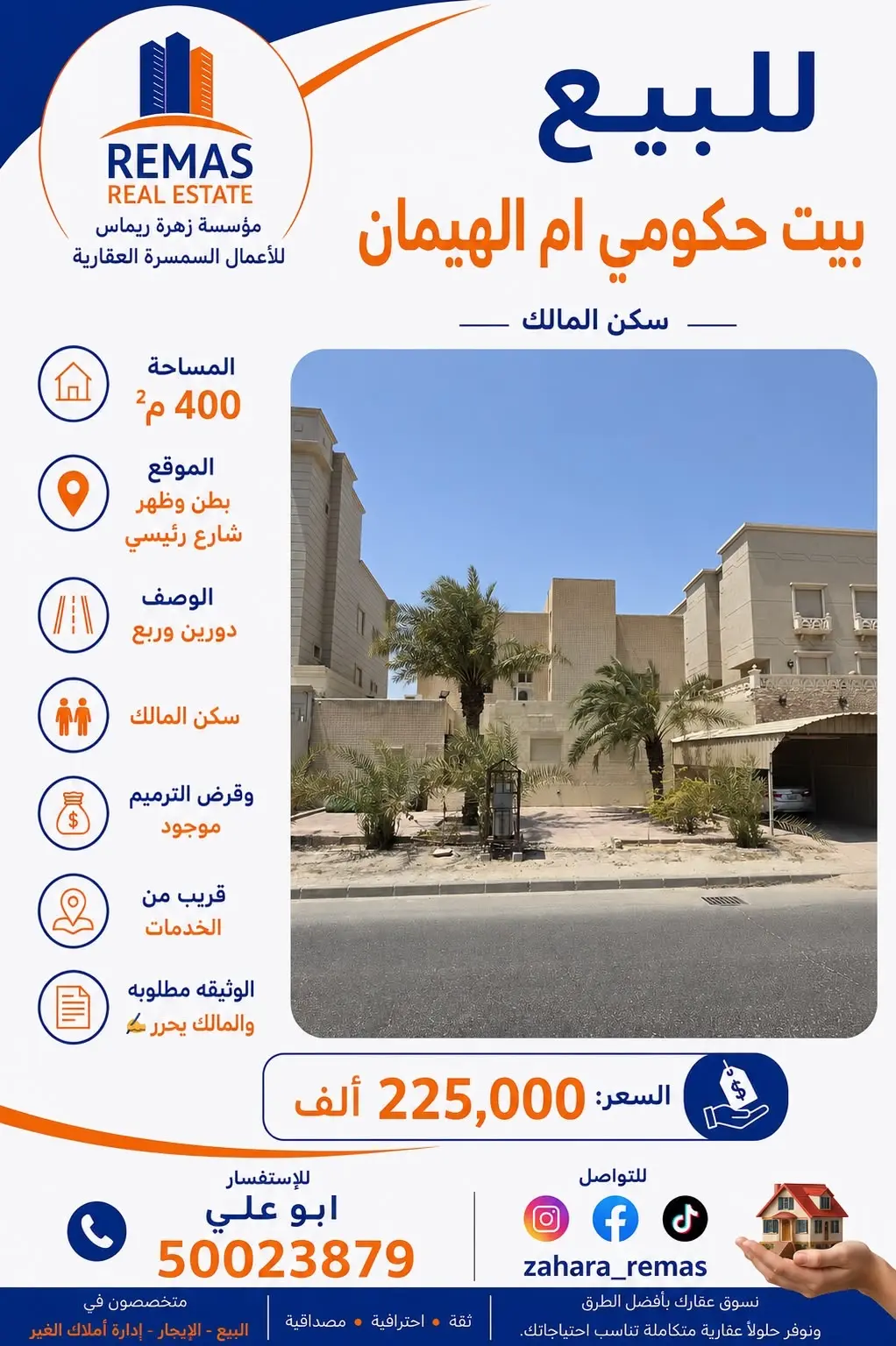 للبيع بيت ام الهيمان 