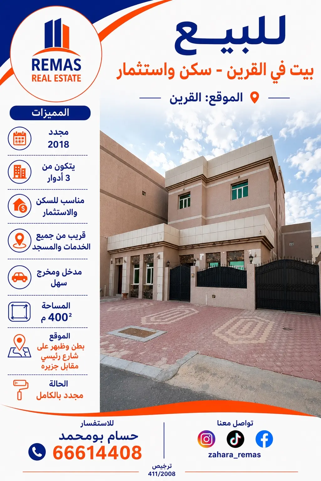 للبيع بيت بالقرين بطن وظهر 