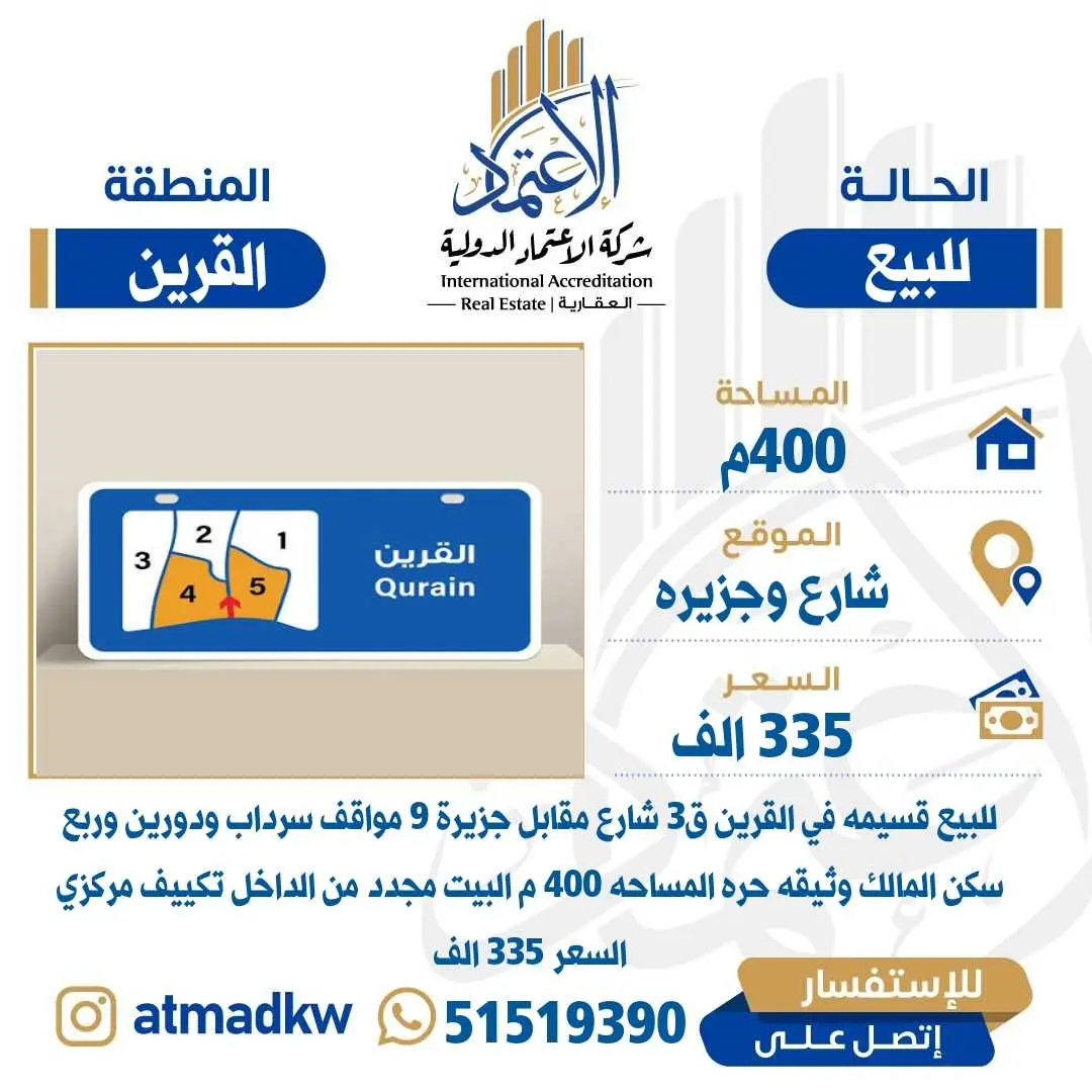 للبيع فيلا في القرين سعر ممتاز