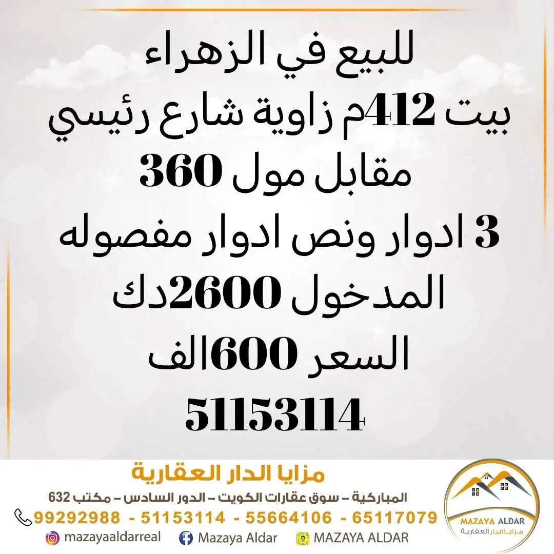 للبيع في الزهراء فيلا موقع