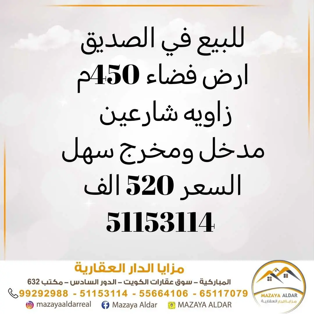 للبيع ارض في الصديق زاوية 