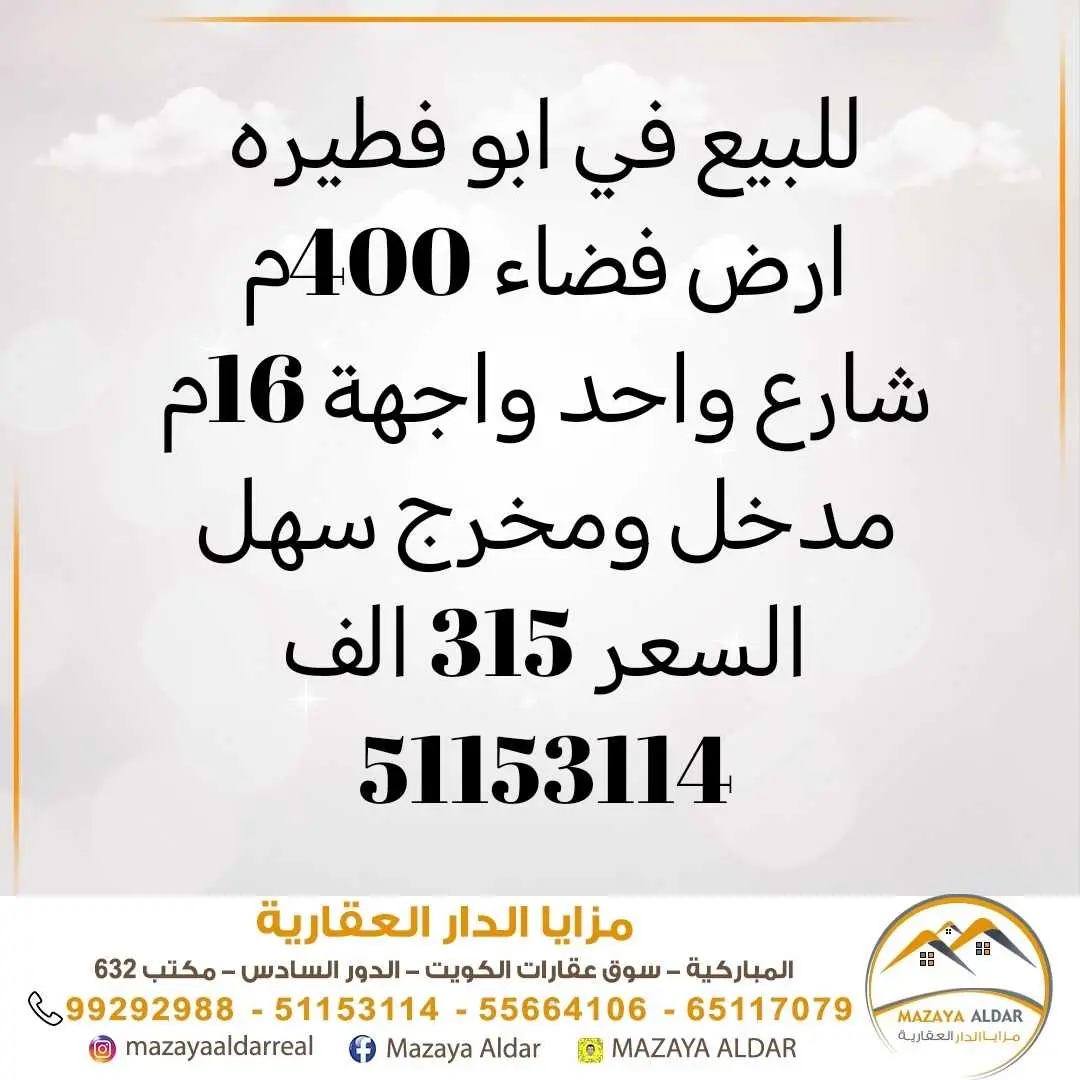 للبيع ارض في ابو فطيره 400م