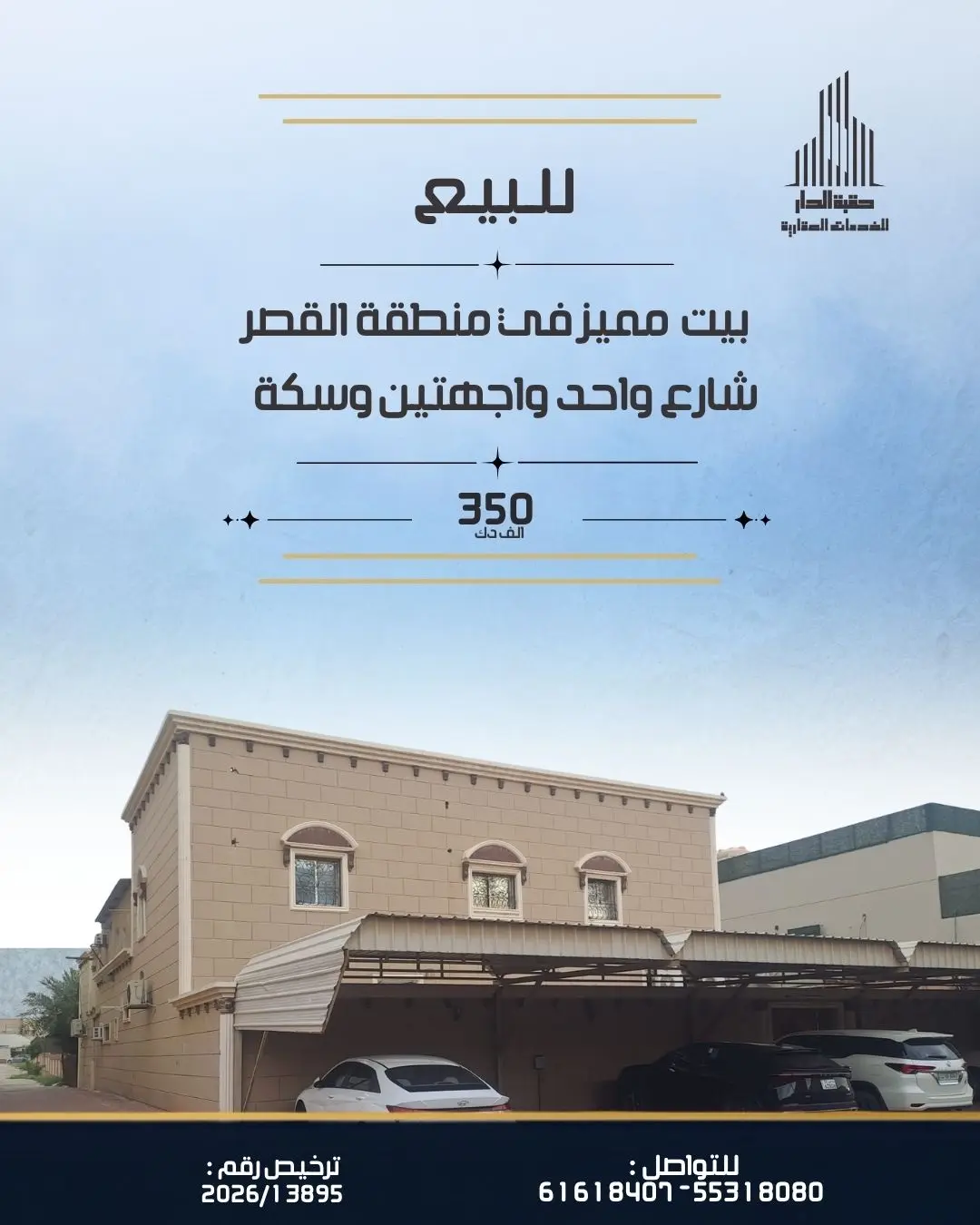 بيت بالقصر 