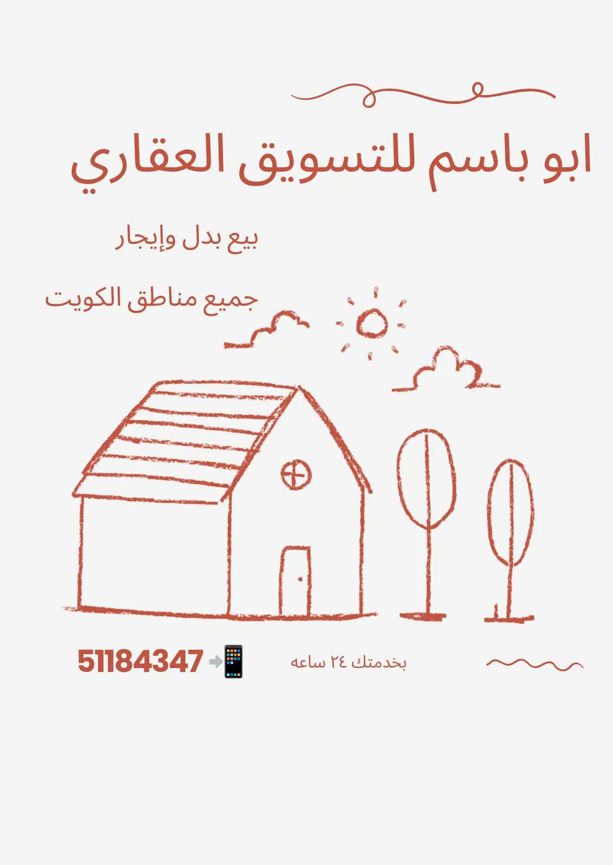 بنيان ايسكو وثيقه حره 
