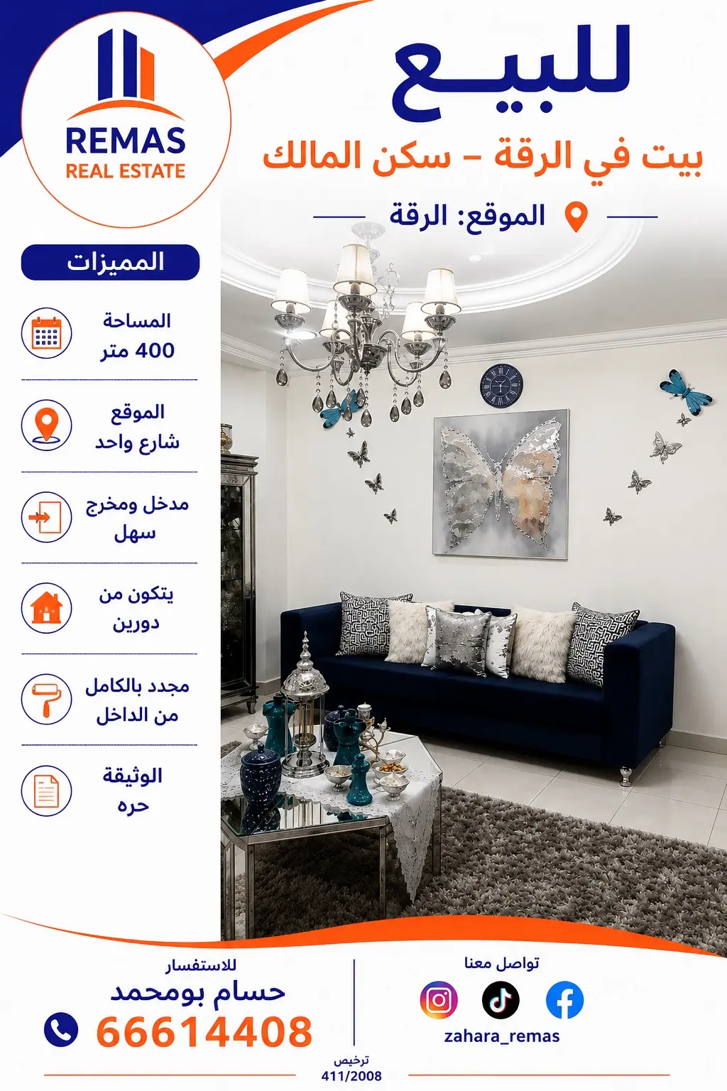 للبيع بيت بالرقة مجدد بالكامل 