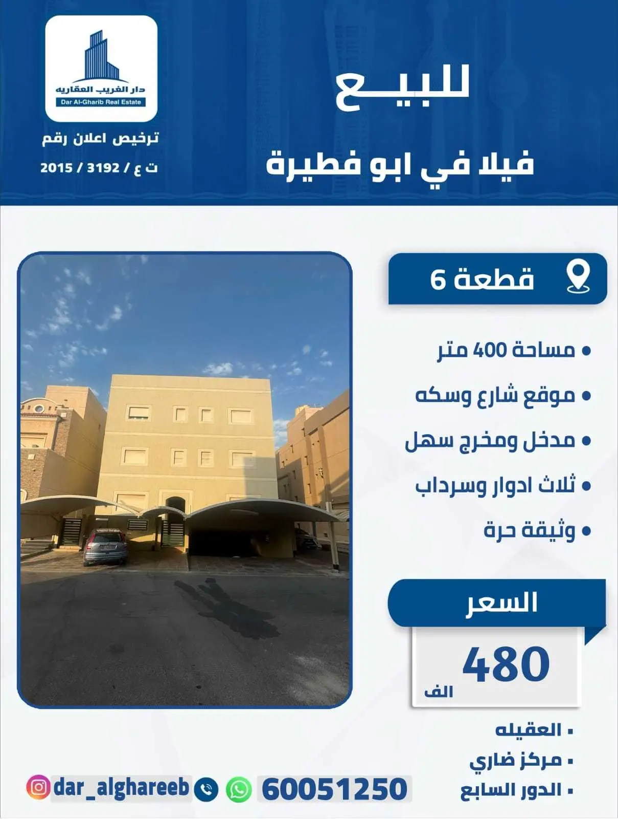 للبيع فيلا في ابوفطيرة ق6 