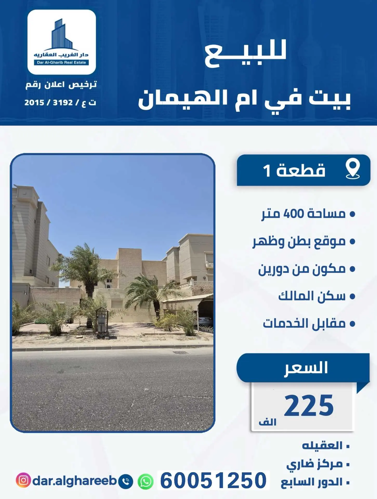 للبيع بيت حكومي ق1 ام الهيمان 