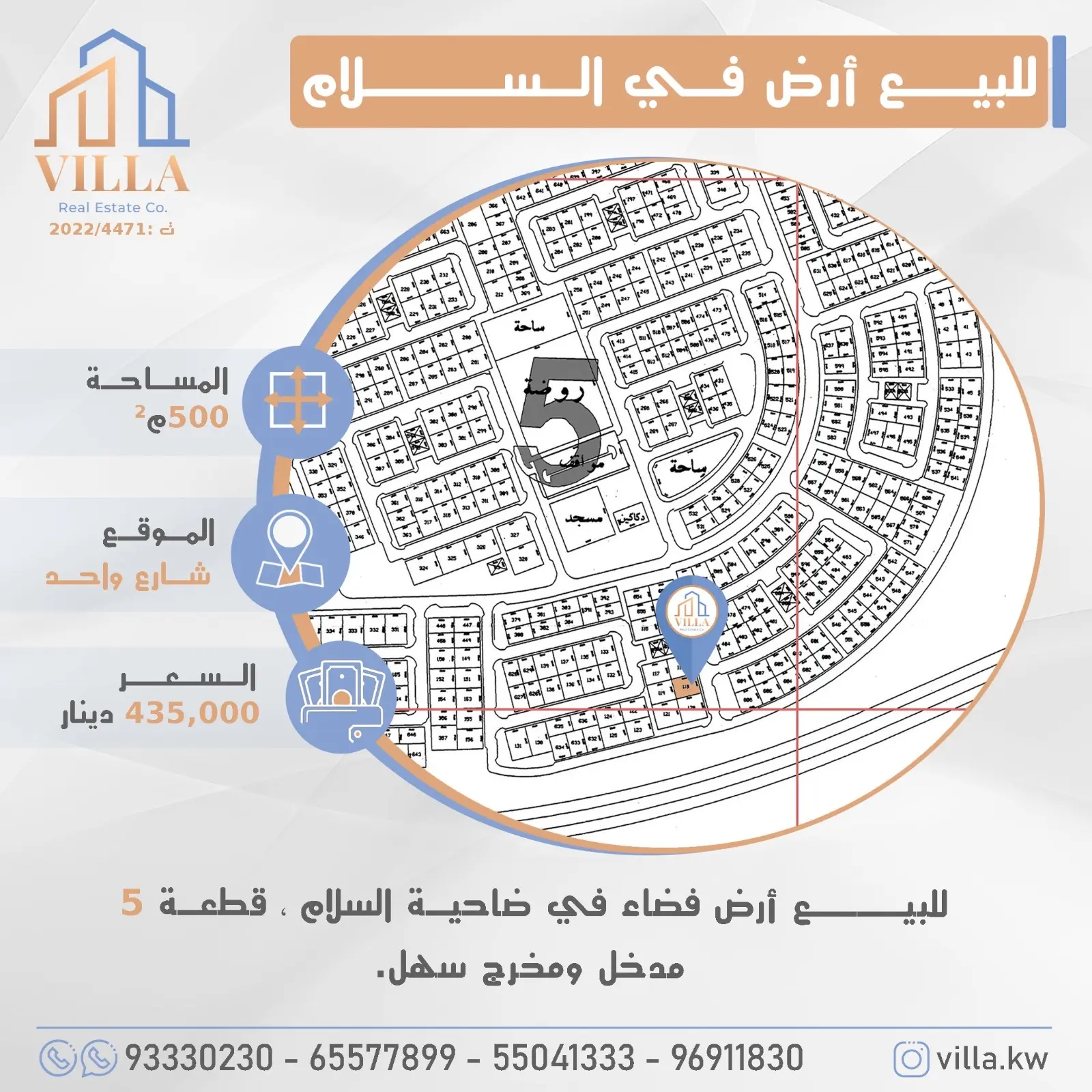 للبيع أرض فضاء في ضاحية السلام
