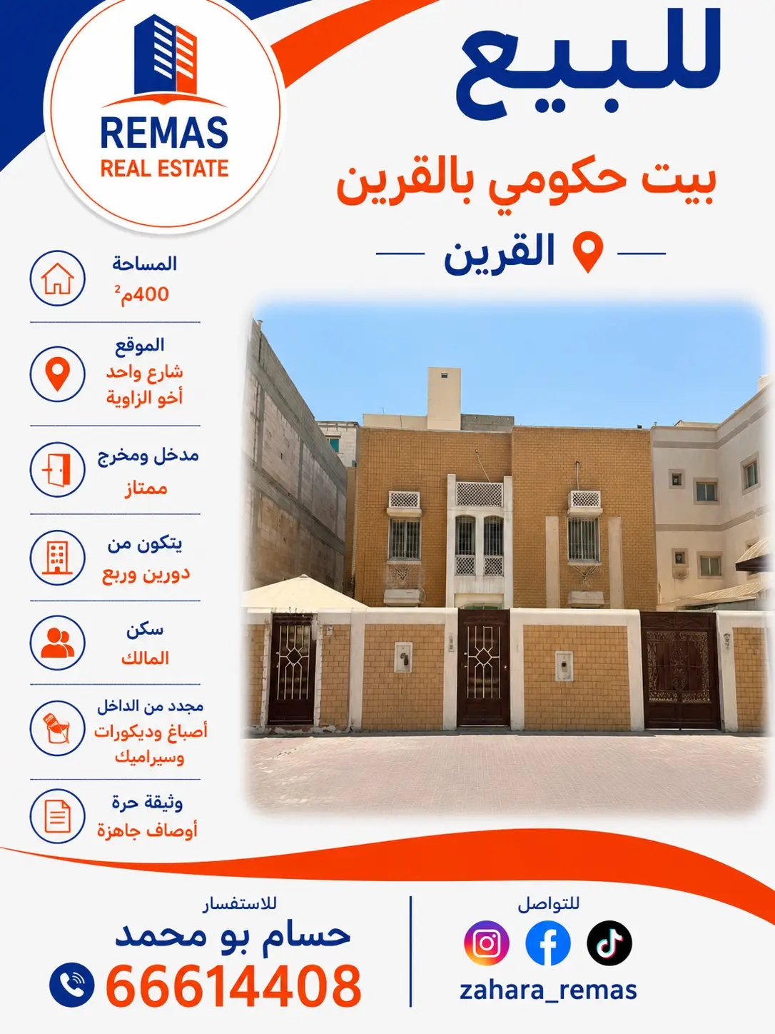 للبيع بيت بالقرين وثيقة حرة جاهز ع التحويل 