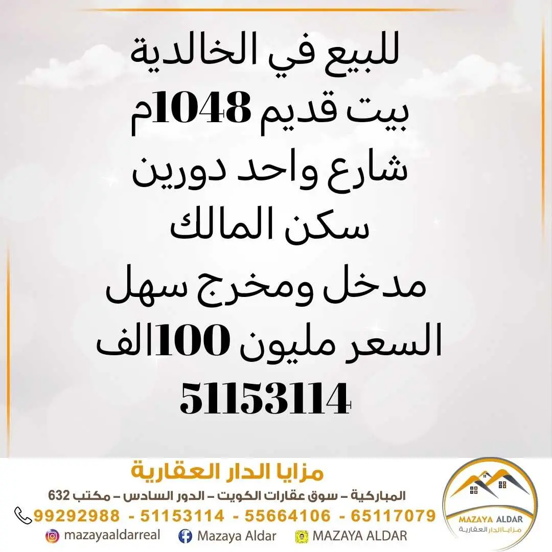 للبيع في الخالدية بيت 1000م 
